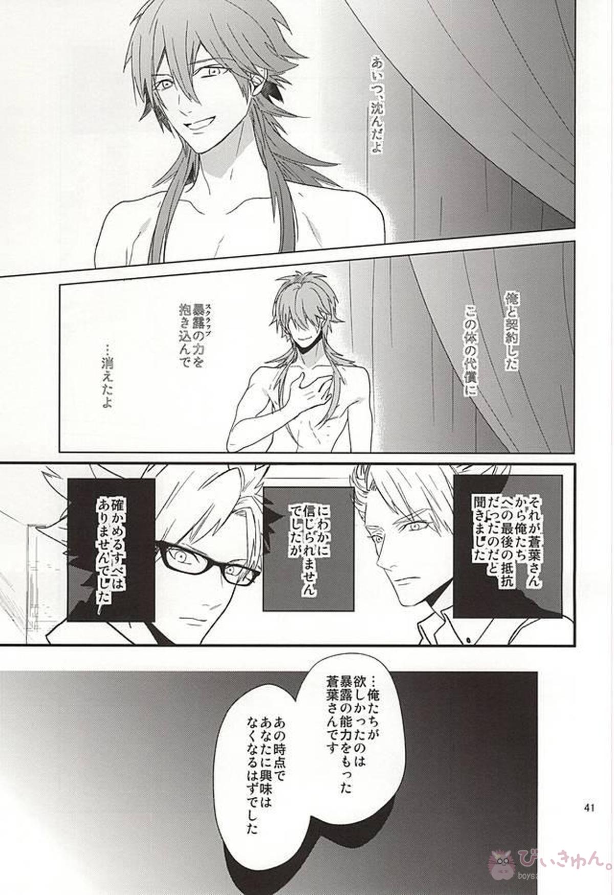 Be mine【DRAMAtical Murder/ウイ蒼】 page 39
