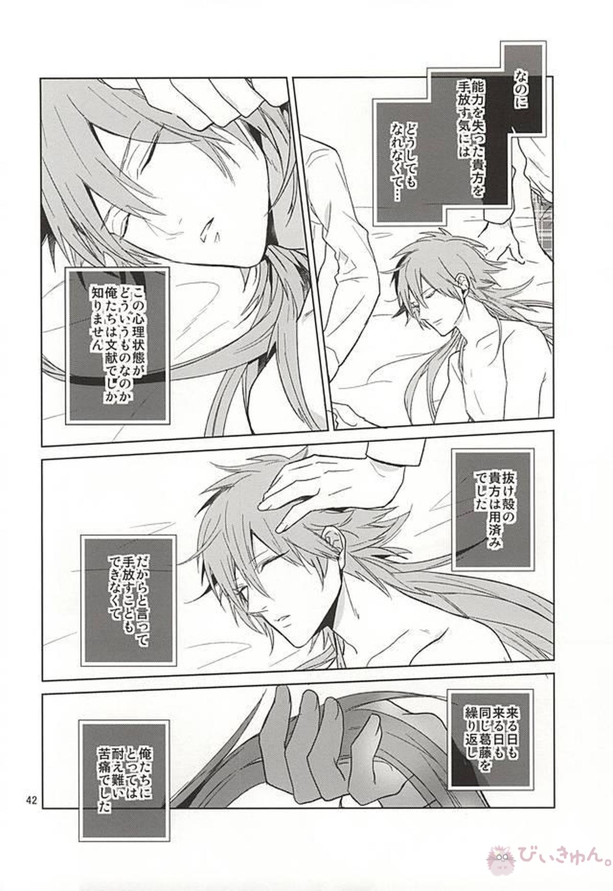 Be mine【DRAMAtical Murder/ウイ蒼】 page 40