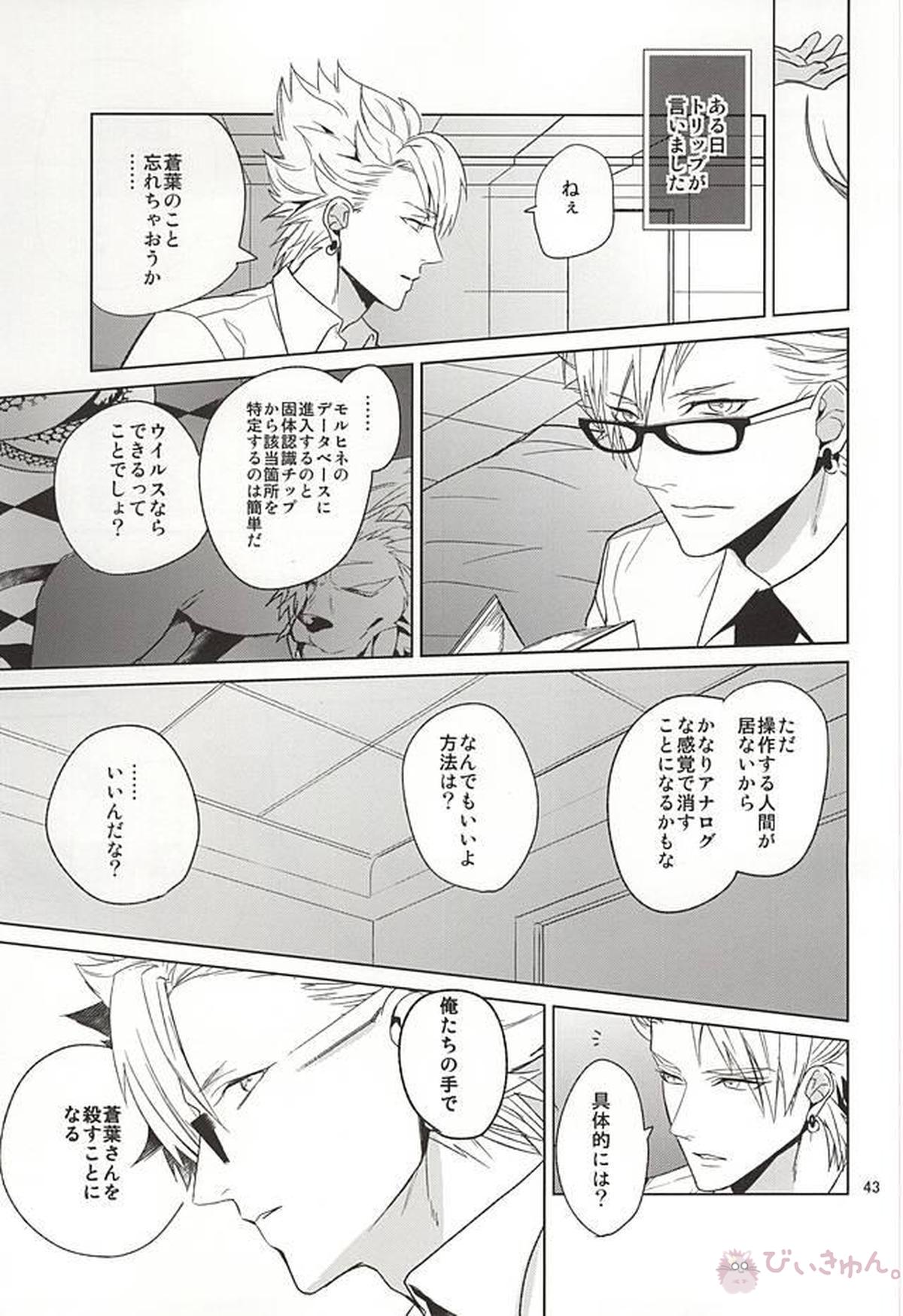 Be mine【DRAMAtical Murder/ウイ蒼】 page 41
