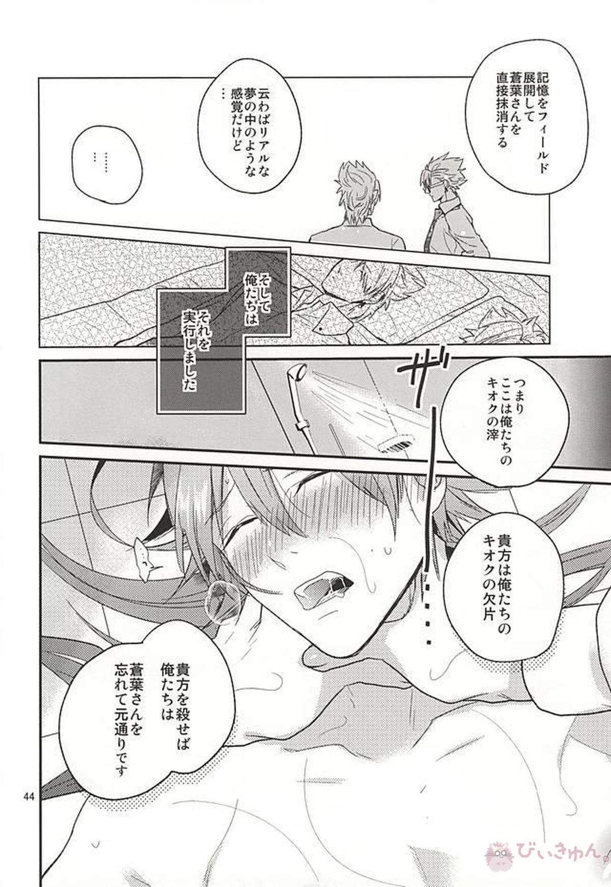 Be mine【DRAMAtical Murder/ウイ蒼】 page 42