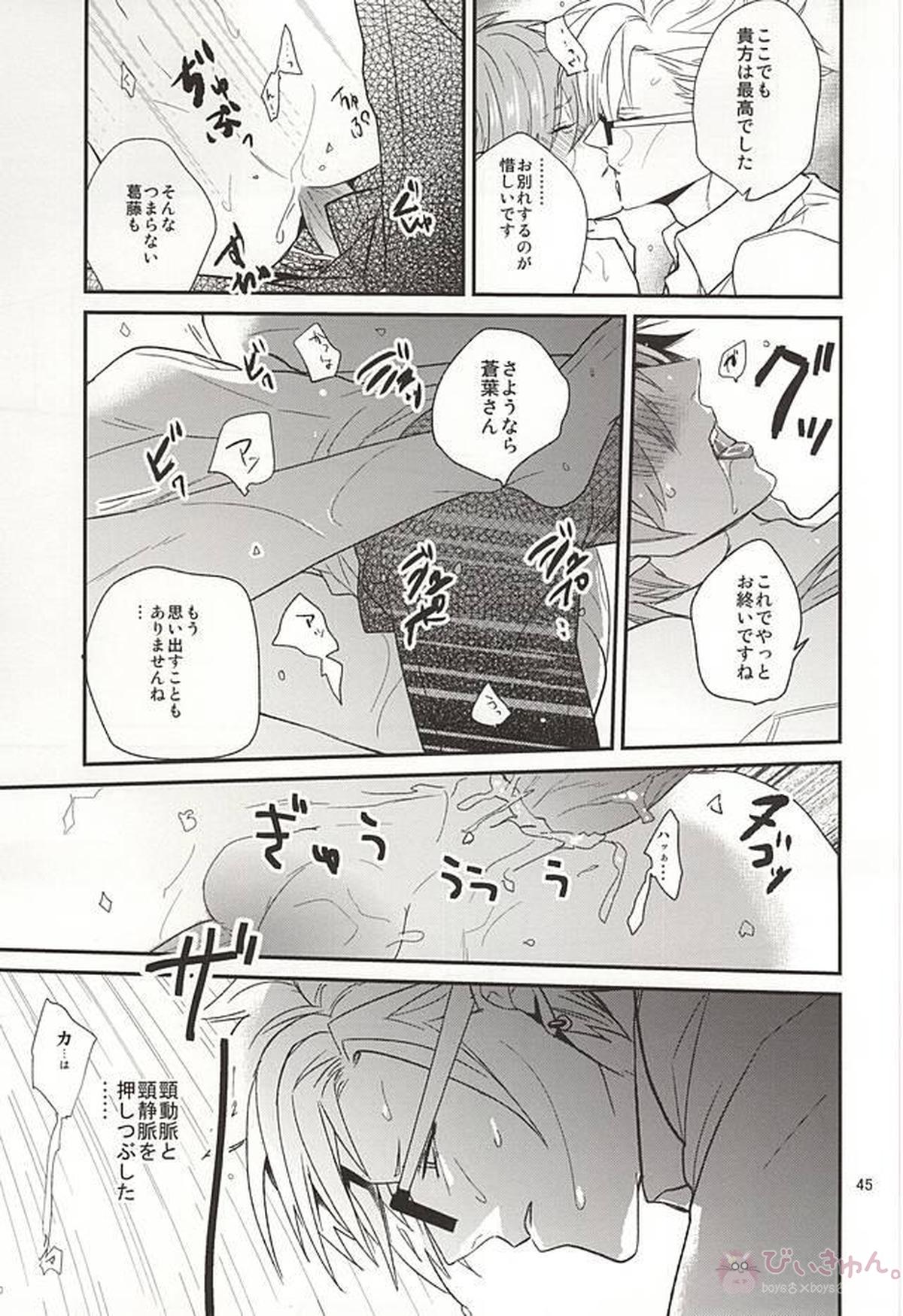 Be mine【DRAMAtical Murder/ウイ蒼】 page 43