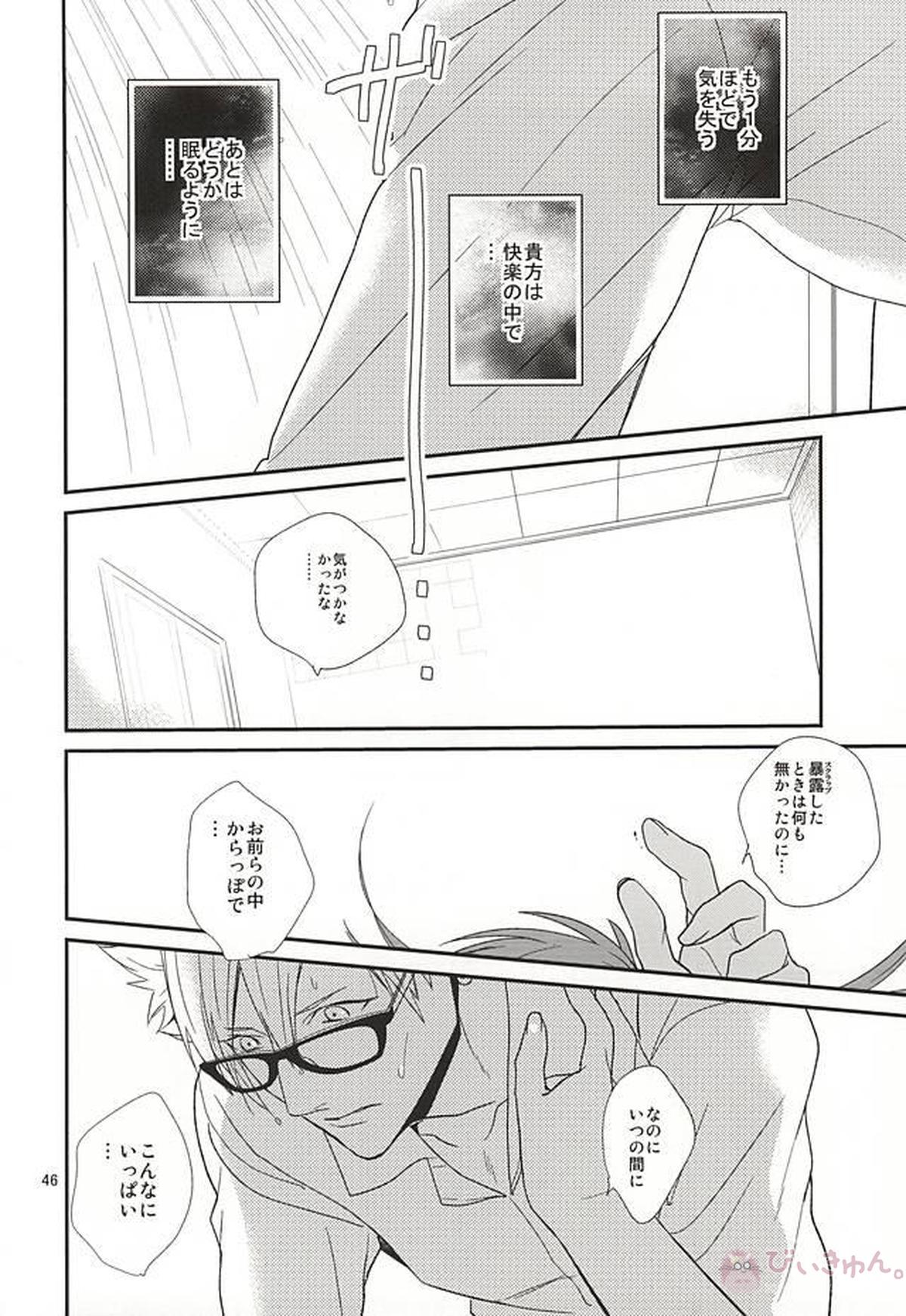 Be mine【DRAMAtical Murder/ウイ蒼】 page 44