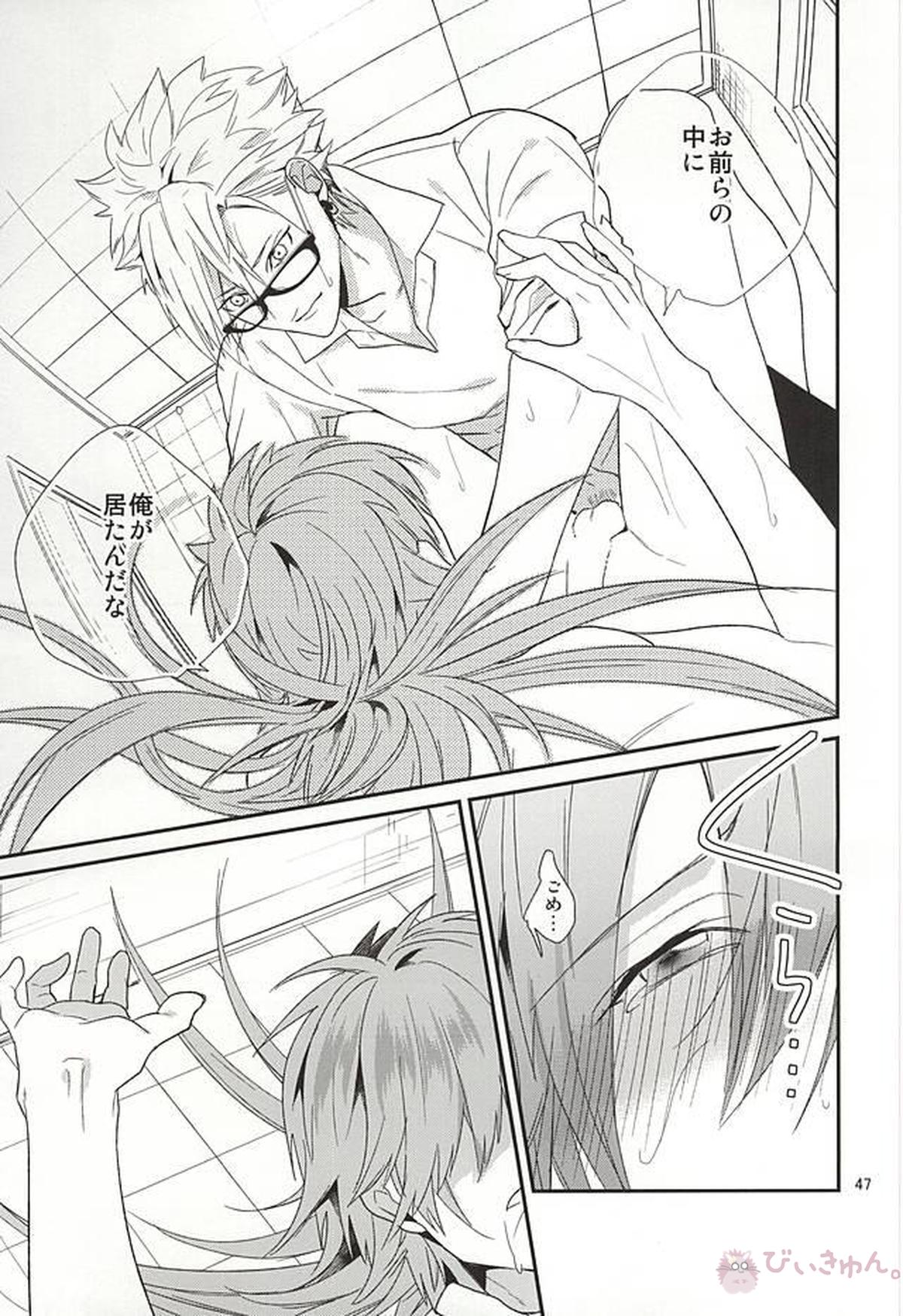 Be mine【DRAMAtical Murder/ウイ蒼】 page 45