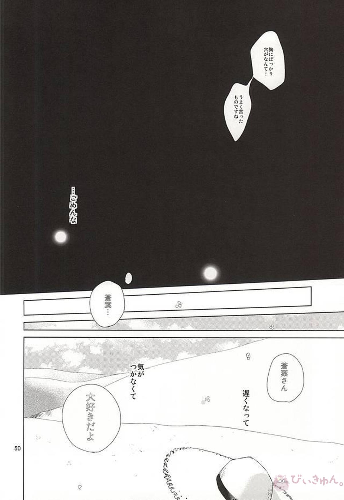 Be mine【DRAMAtical Murder/ウイ蒼】 page 48