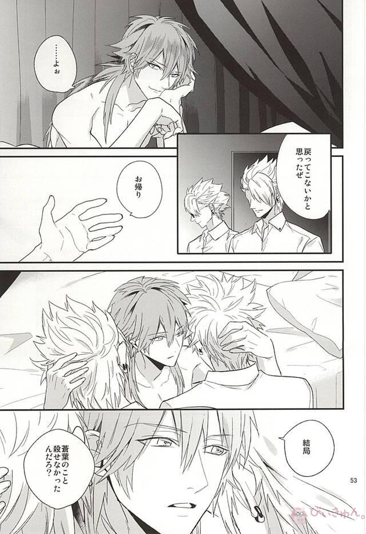 Be mine【DRAMAtical Murder/ウイ蒼】 page 51