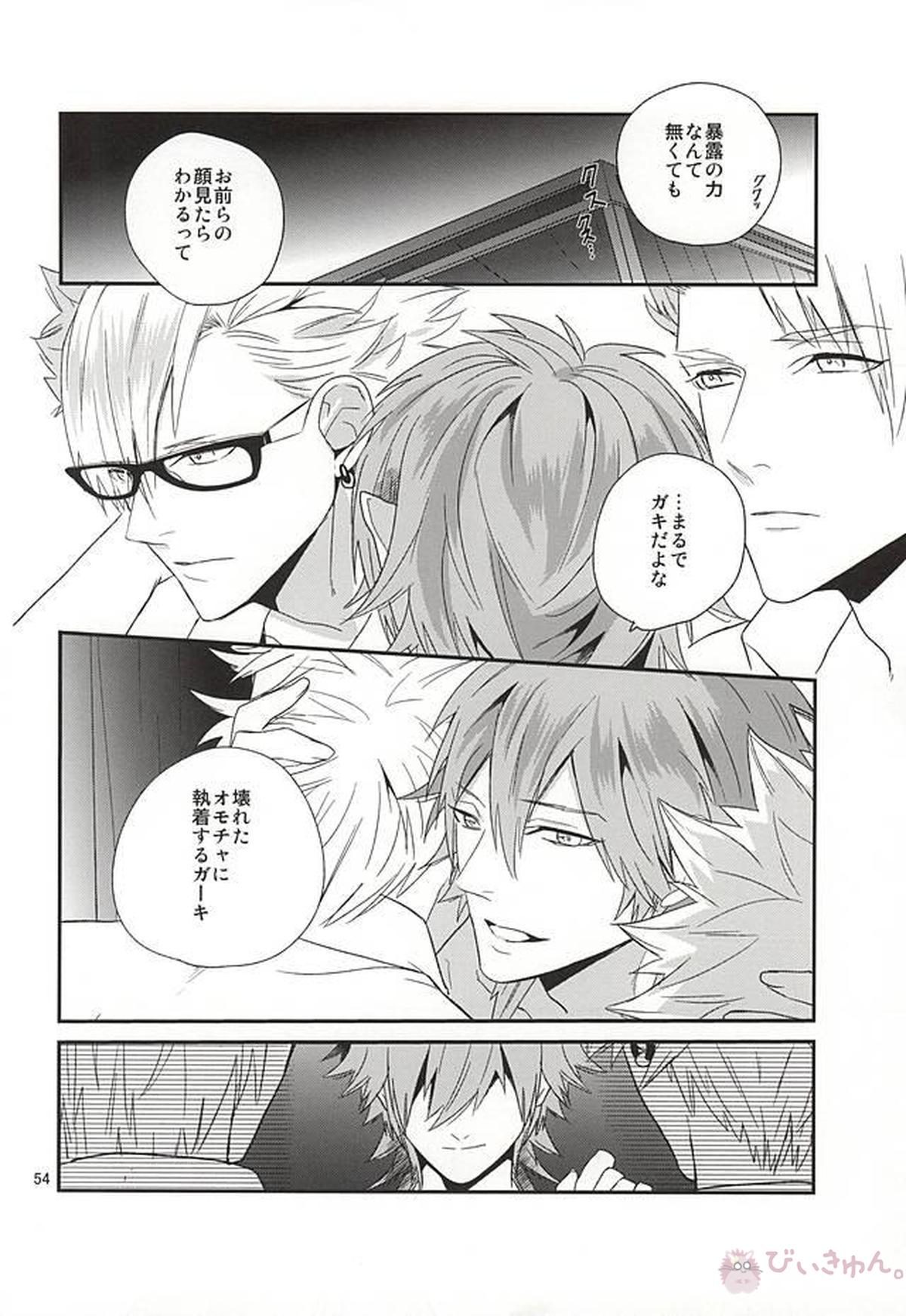 Be mine【DRAMAtical Murder/ウイ蒼】 page 52