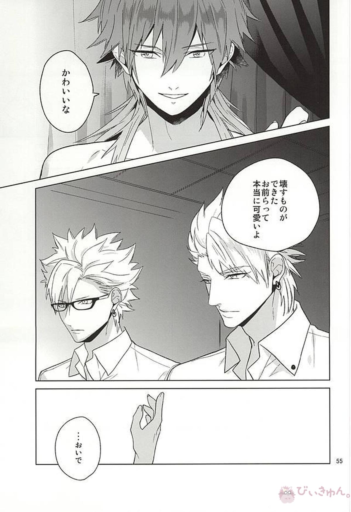 Be mine【DRAMAtical Murder/ウイ蒼】 page 53
