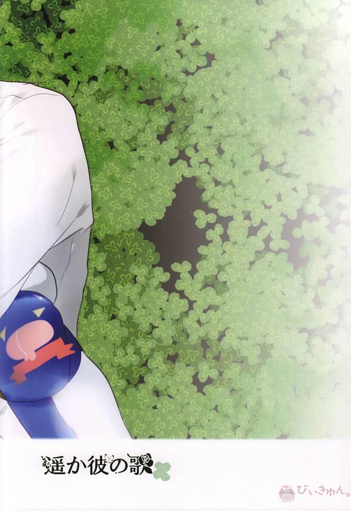 Be mine【DRAMAtical Murder/ウイ蒼】 page 55