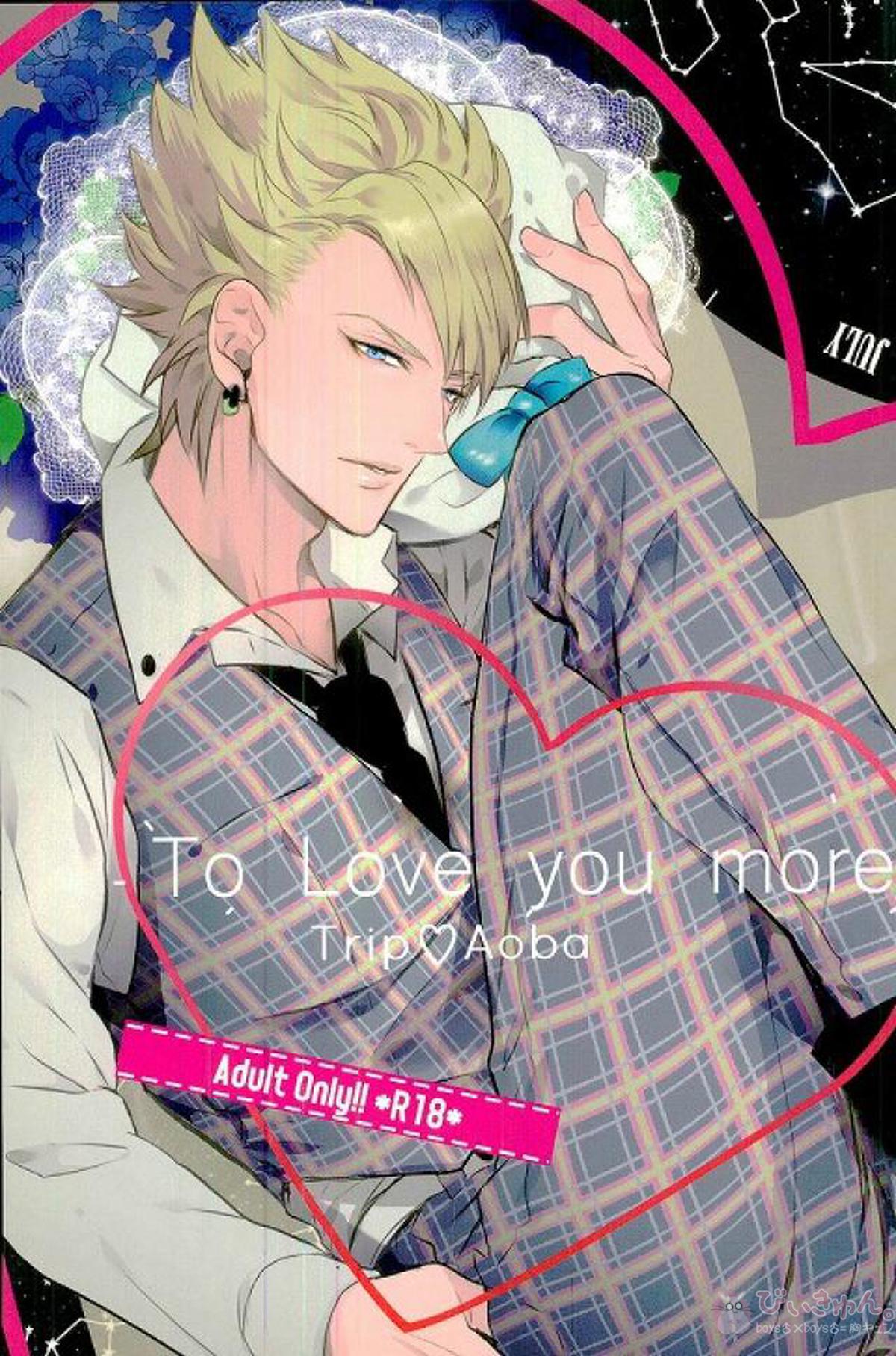 Recommended BL manga "To Love you more【DRAMAtical Murder/トリ蒼】" cover image