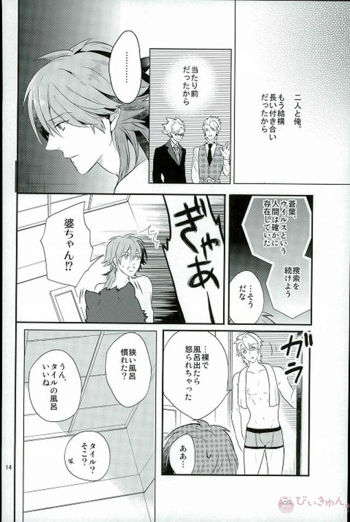 To Love you more【DRAMAtical Murder/トリ蒼】 page 11