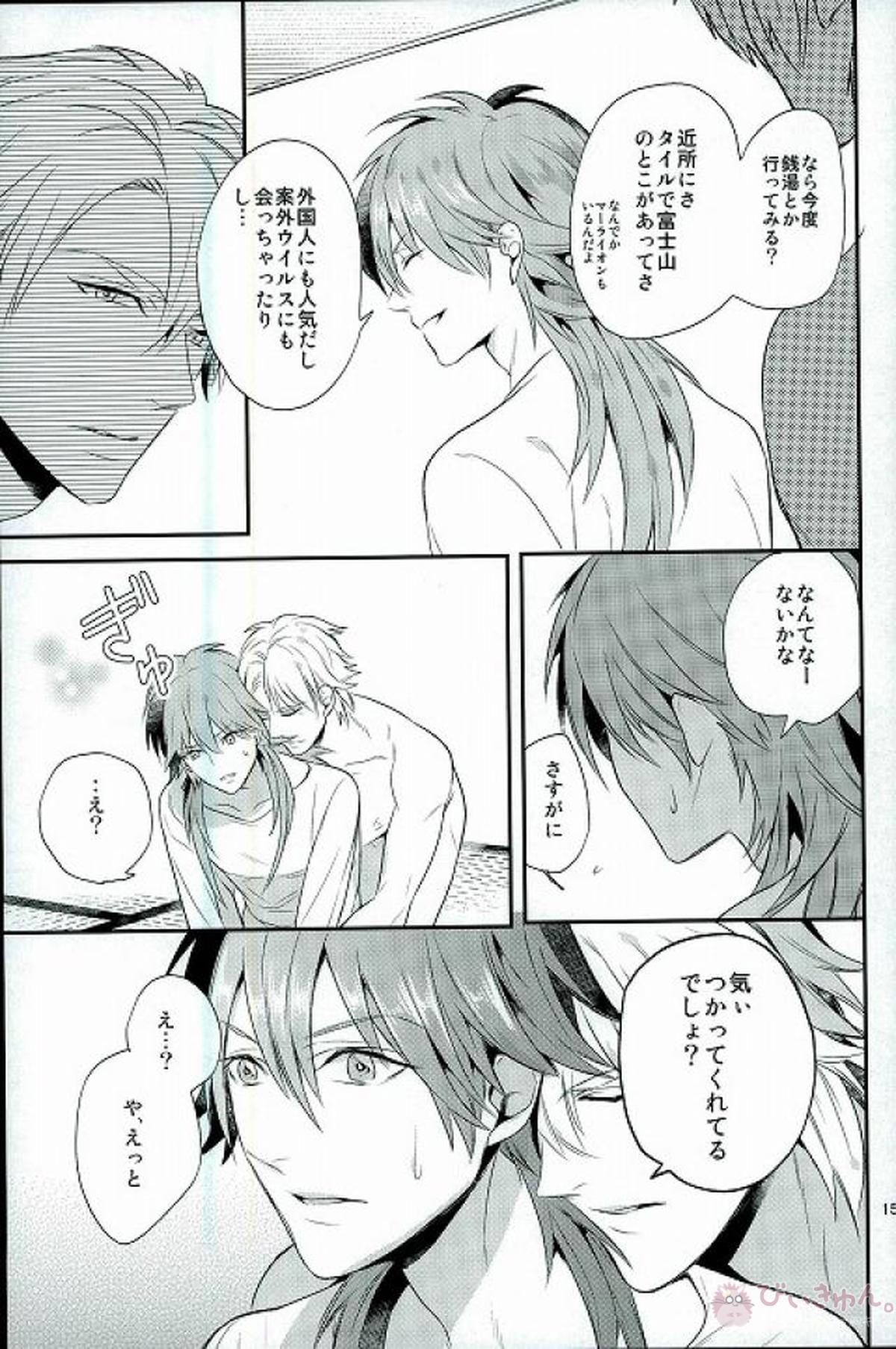 To Love you more【DRAMAtical Murder/トリ蒼】 page 12