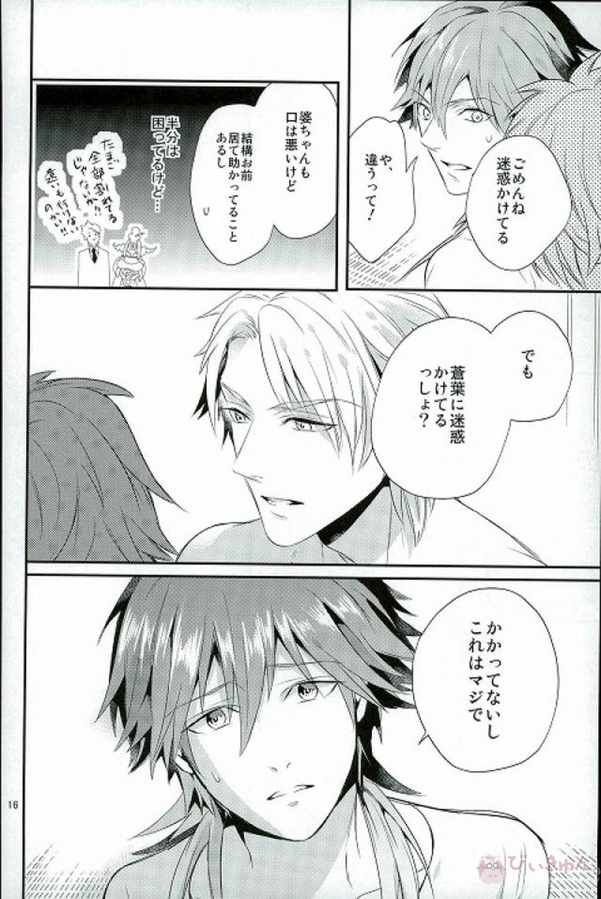 To Love you more【DRAMAtical Murder/トリ蒼】 page 13