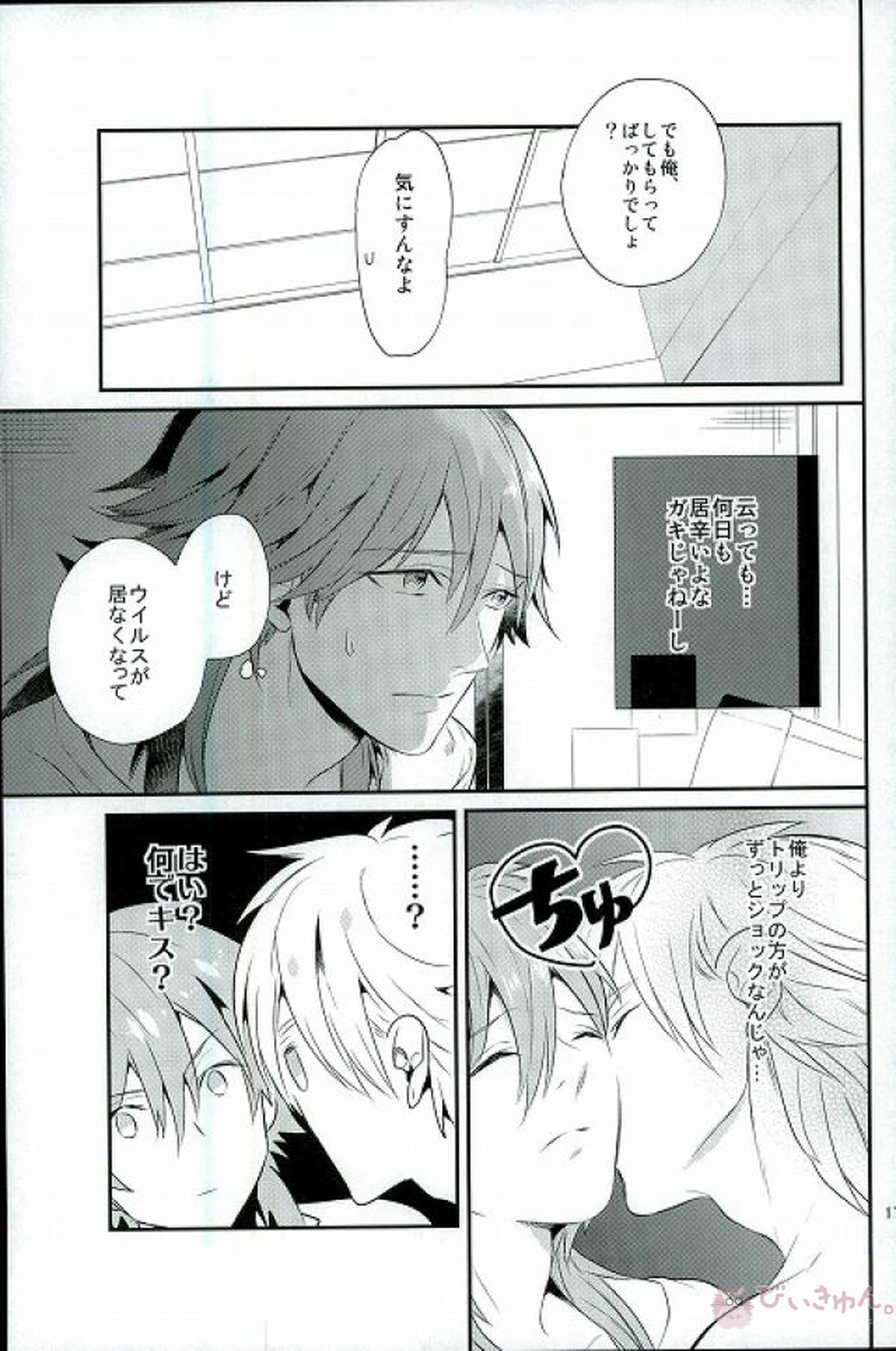 To Love you more【DRAMAtical Murder/トリ蒼】 page 14