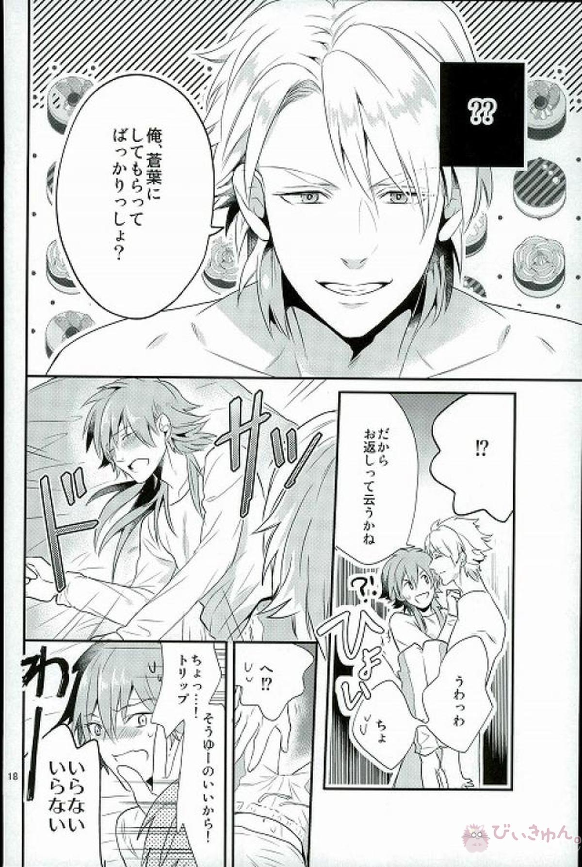 To Love you more【DRAMAtical Murder/トリ蒼】 page 15