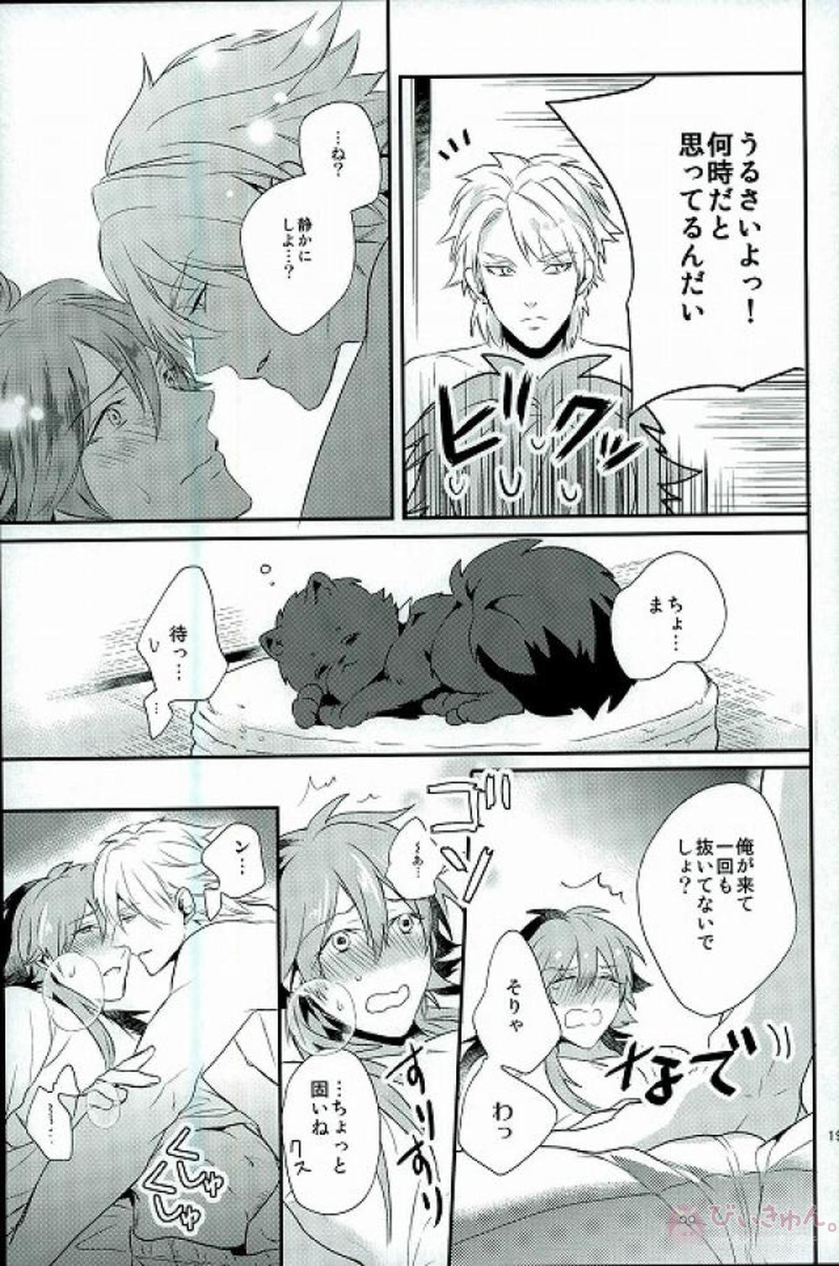 To Love you more【DRAMAtical Murder/トリ蒼】 page 16