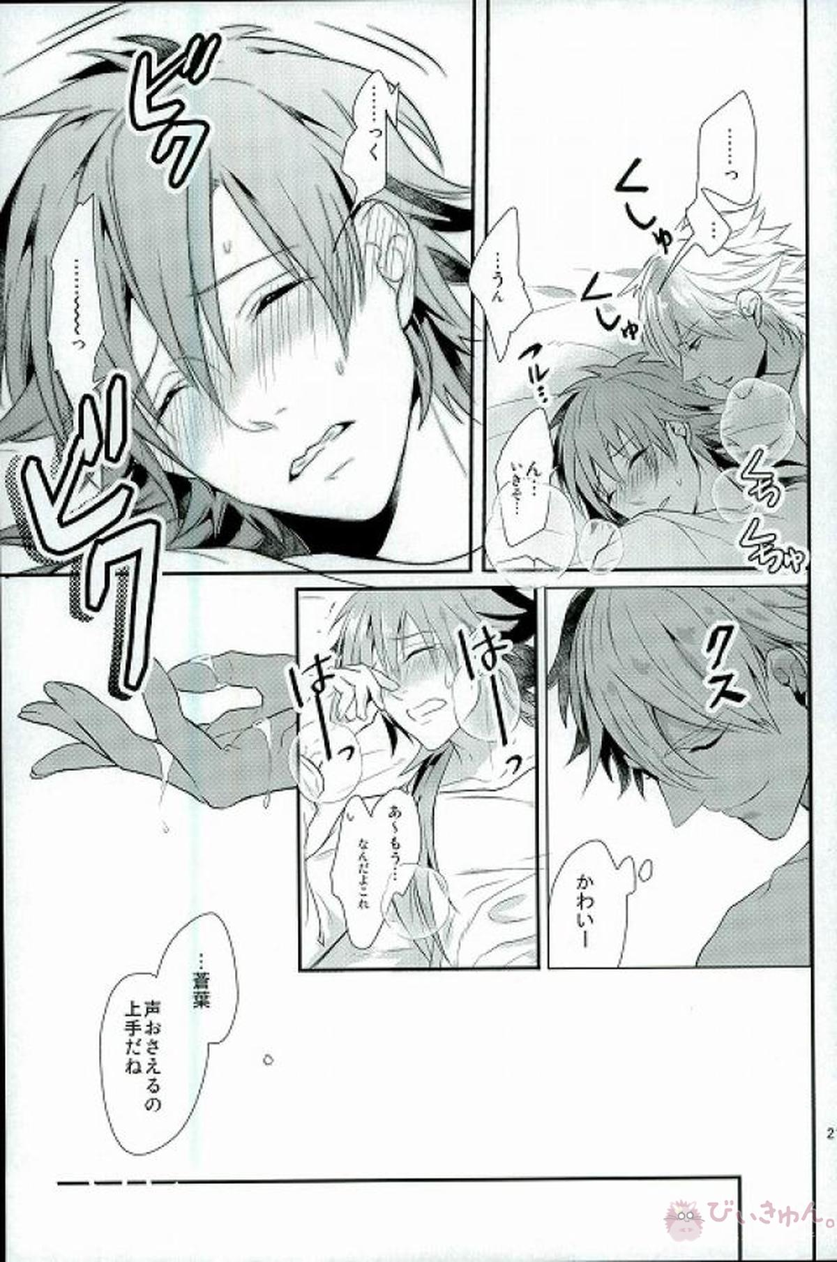 To Love you more【DRAMAtical Murder/トリ蒼】 page 18