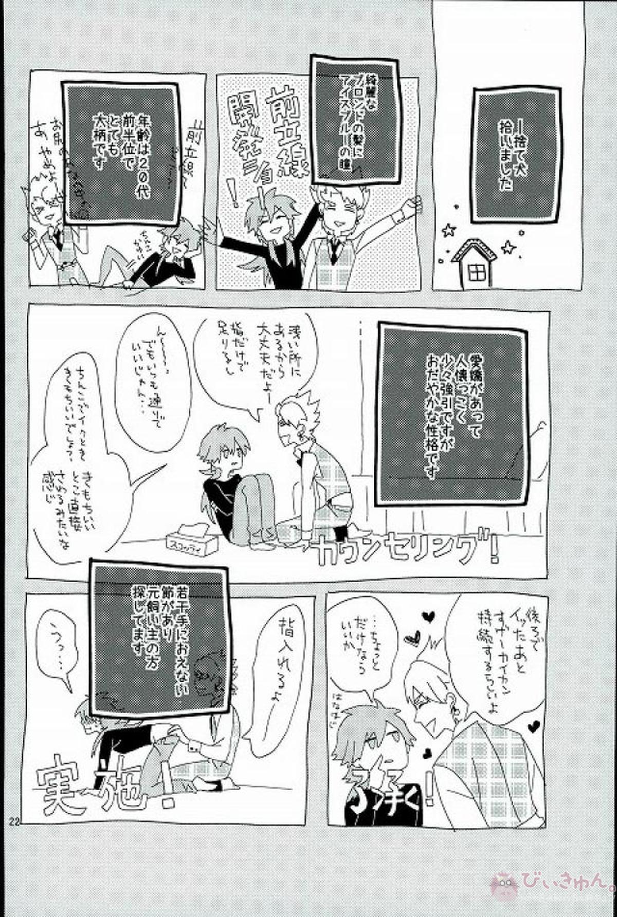 To Love you more【DRAMAtical Murder/トリ蒼】 page 19