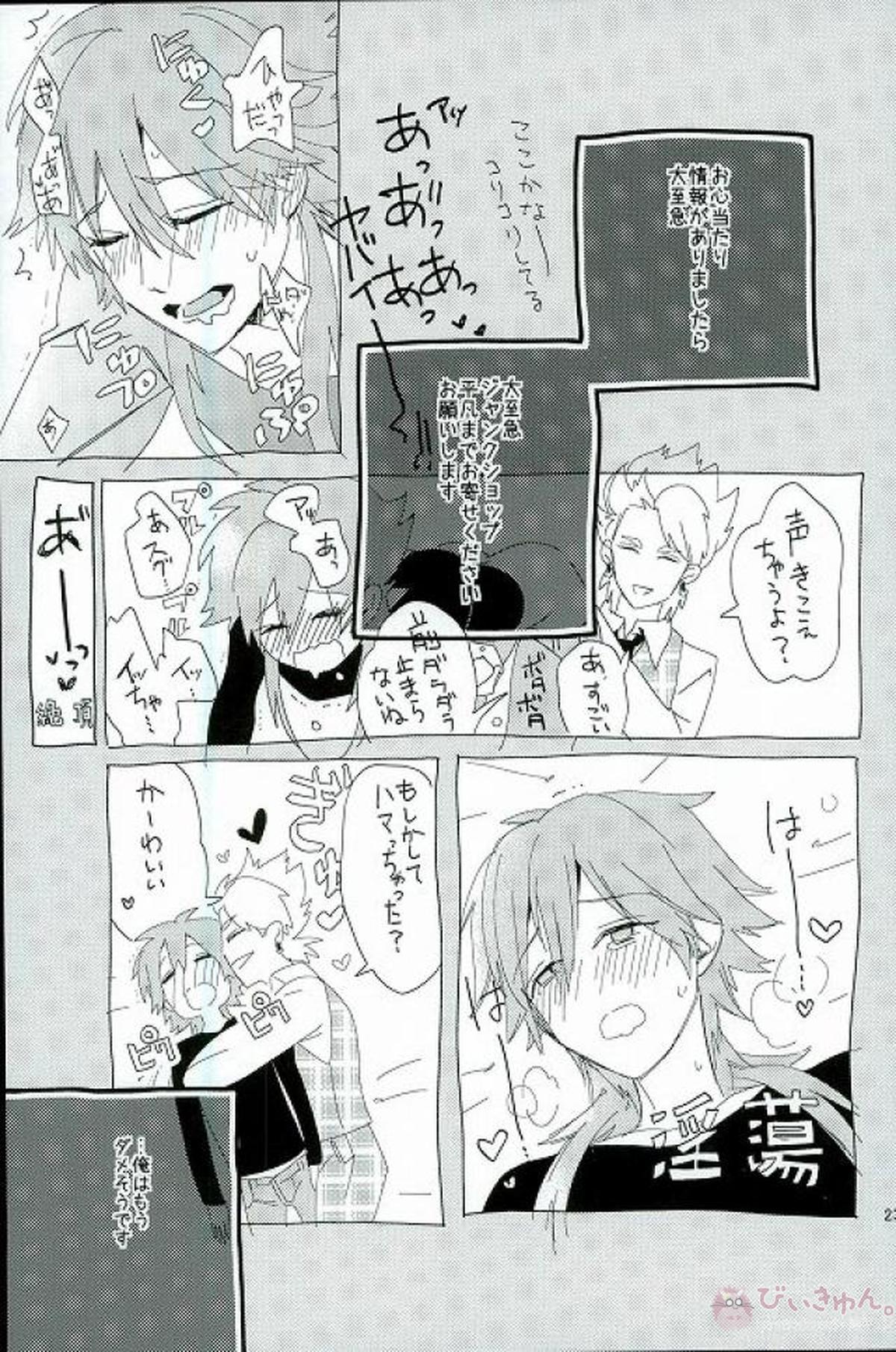 To Love you more【DRAMAtical Murder/トリ蒼】 page 20