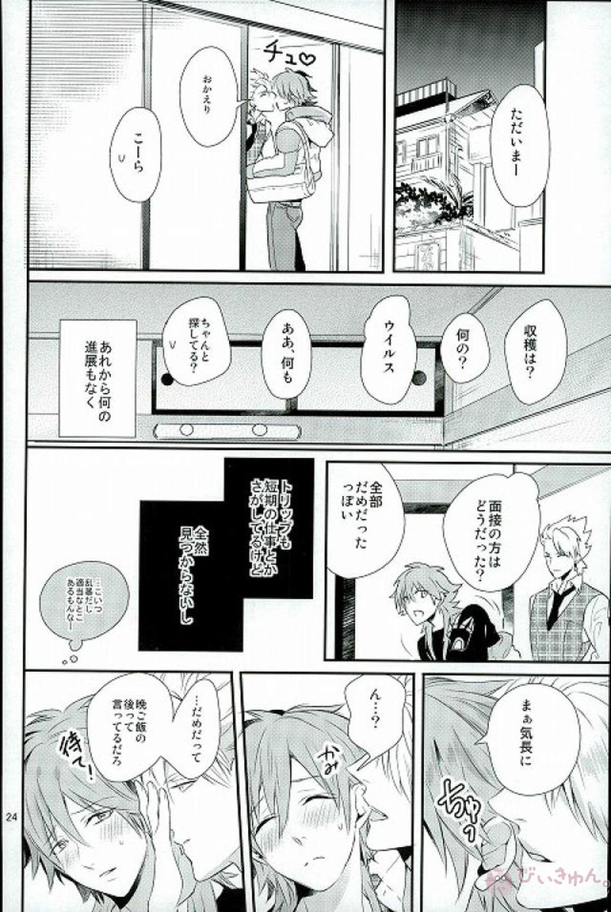 To Love you more【DRAMAtical Murder/トリ蒼】 page 21