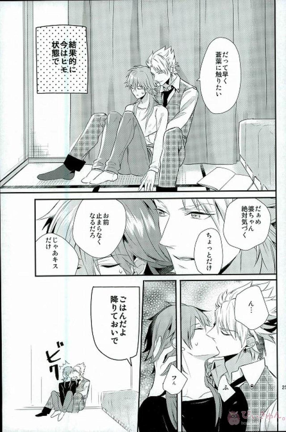 To Love you more【DRAMAtical Murder/トリ蒼】 page 22