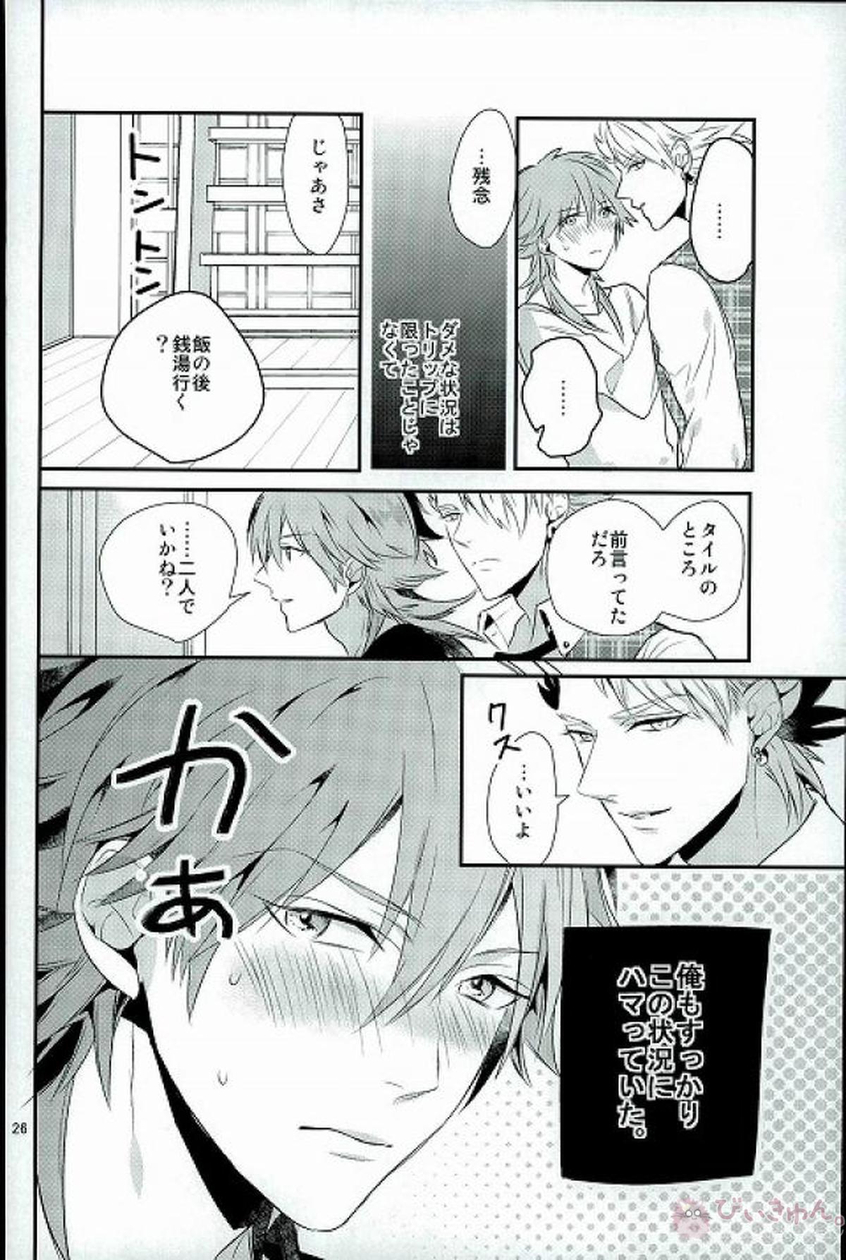To Love you more【DRAMAtical Murder/トリ蒼】 page 23