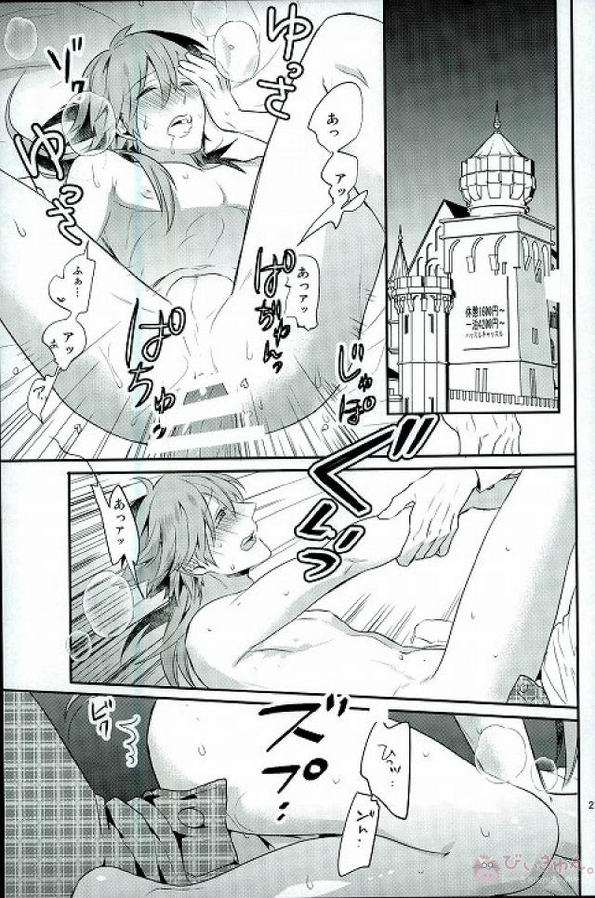 To Love you more【DRAMAtical Murder/トリ蒼】 page 24