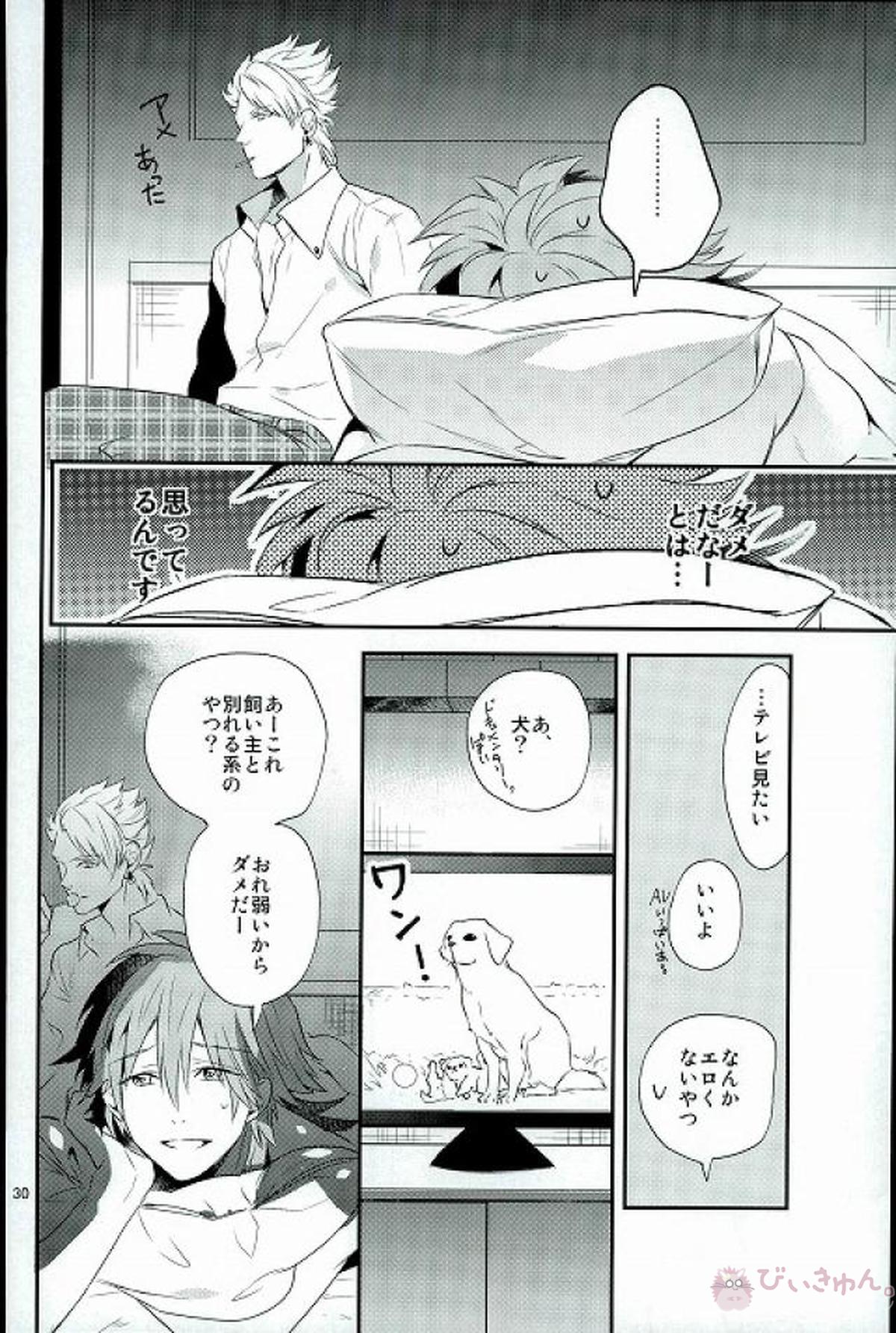 To Love you more【DRAMAtical Murder/トリ蒼】 page 27