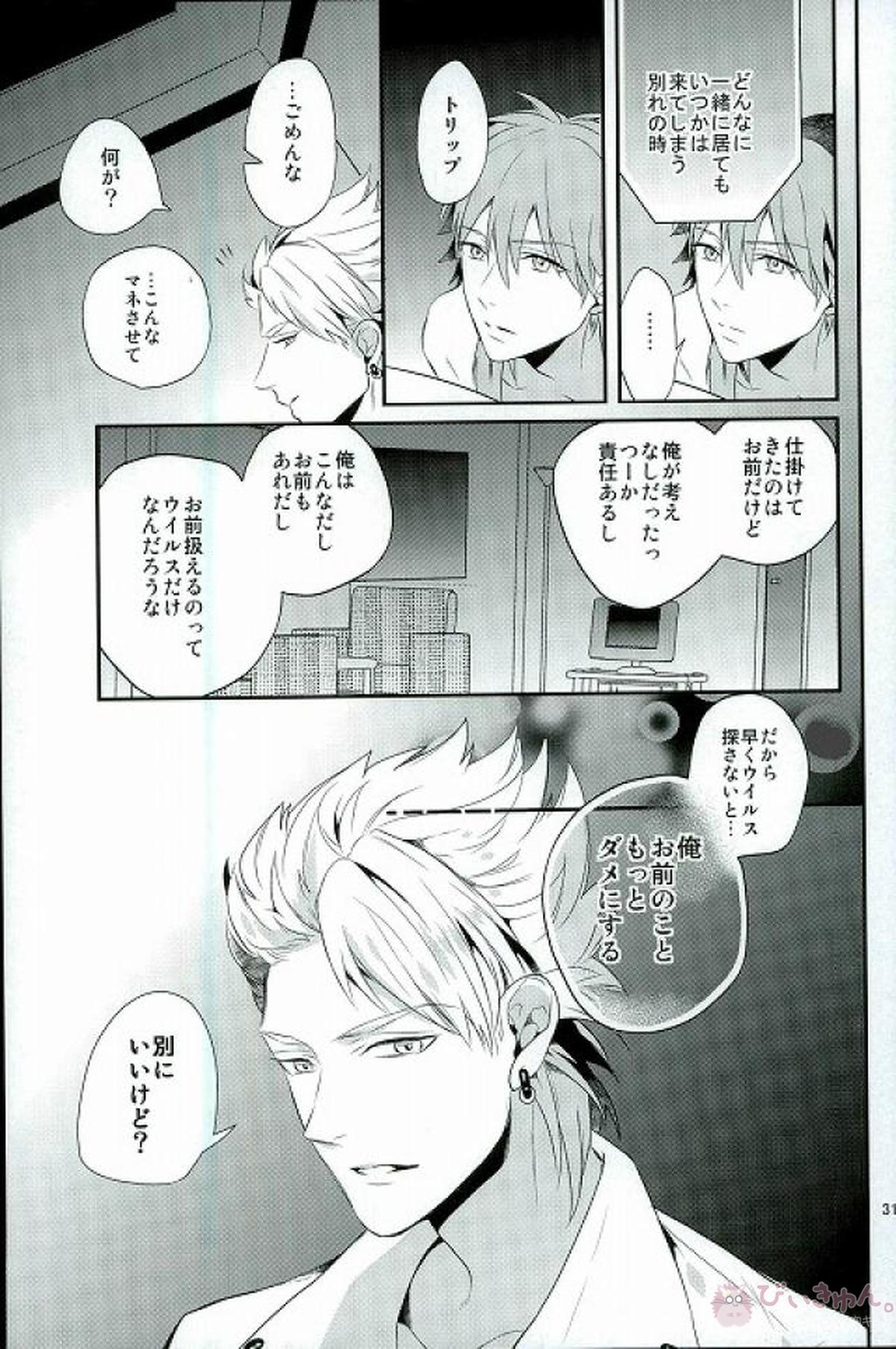 To Love you more【DRAMAtical Murder/トリ蒼】 page 28