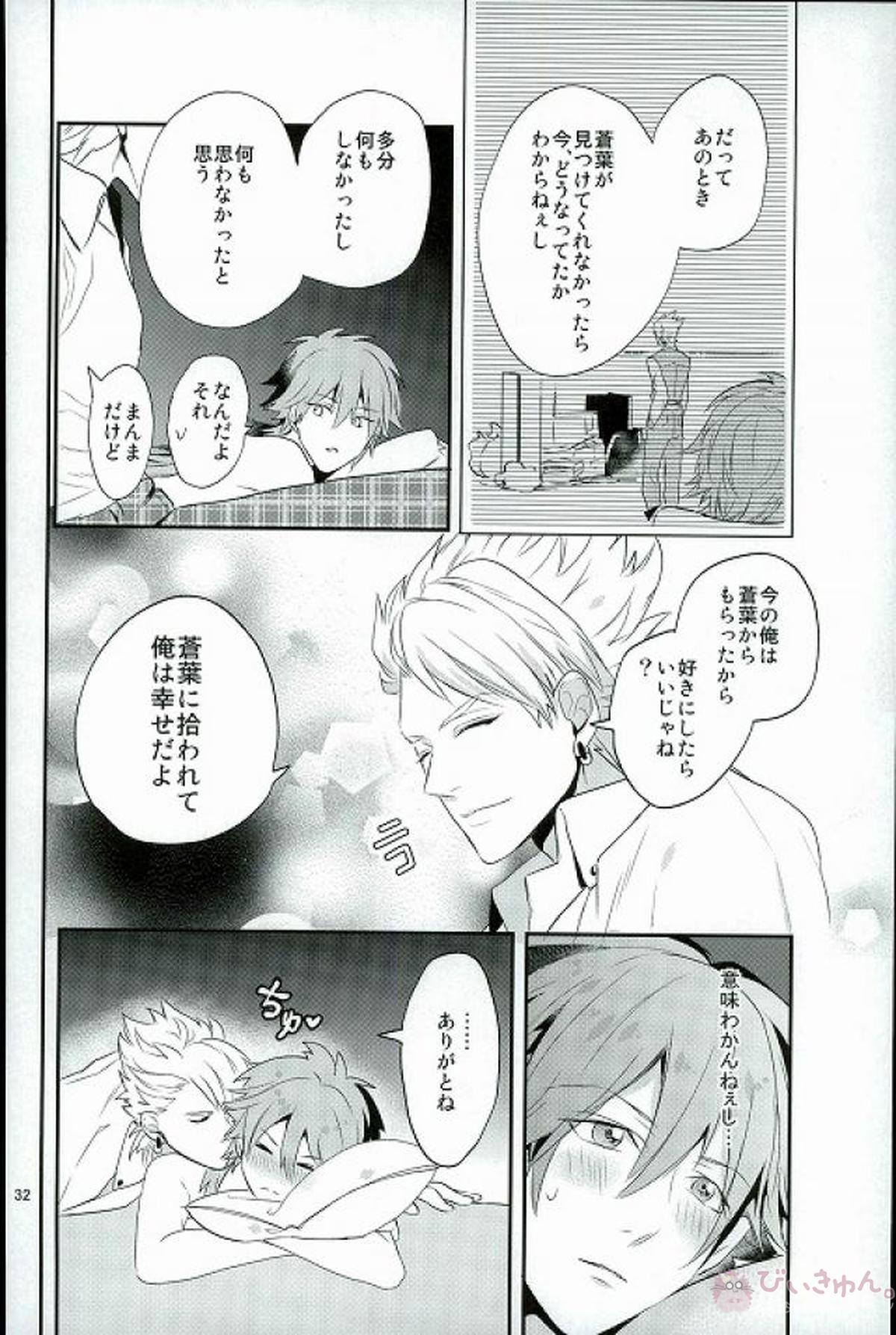 To Love you more【DRAMAtical Murder/トリ蒼】 page 29