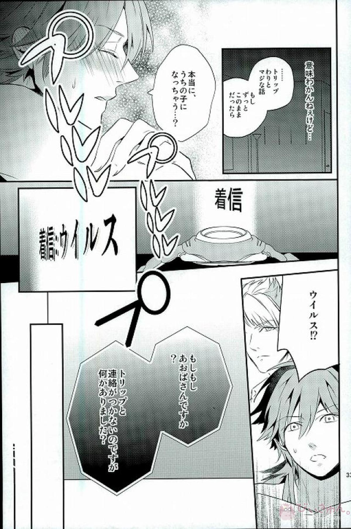 To Love you more【DRAMAtical Murder/トリ蒼】 page 30