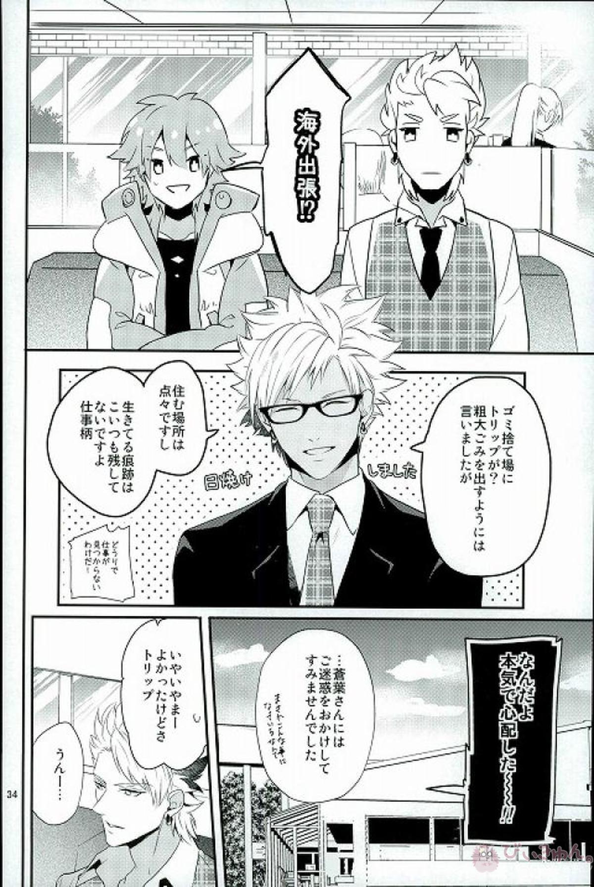 To Love you more【DRAMAtical Murder/トリ蒼】 page 31