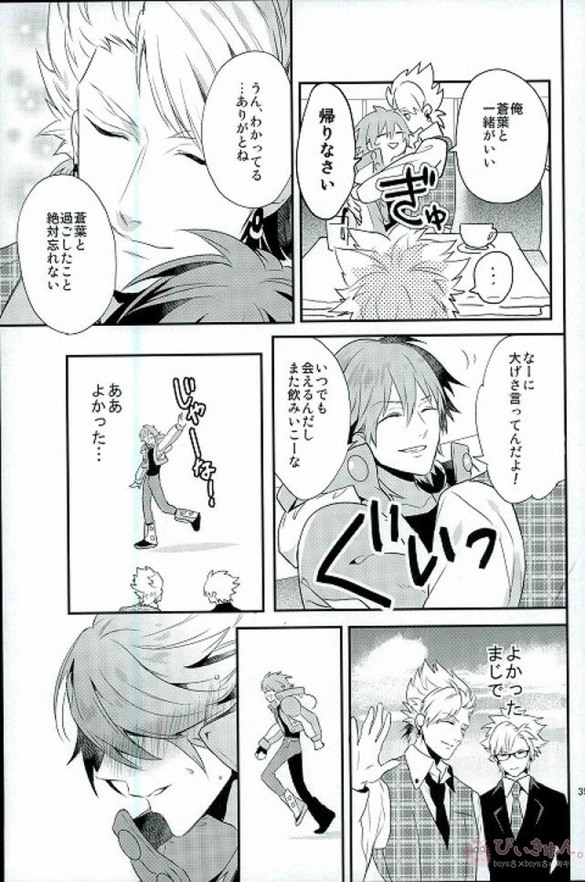 To Love you more【DRAMAtical Murder/トリ蒼】 page 32