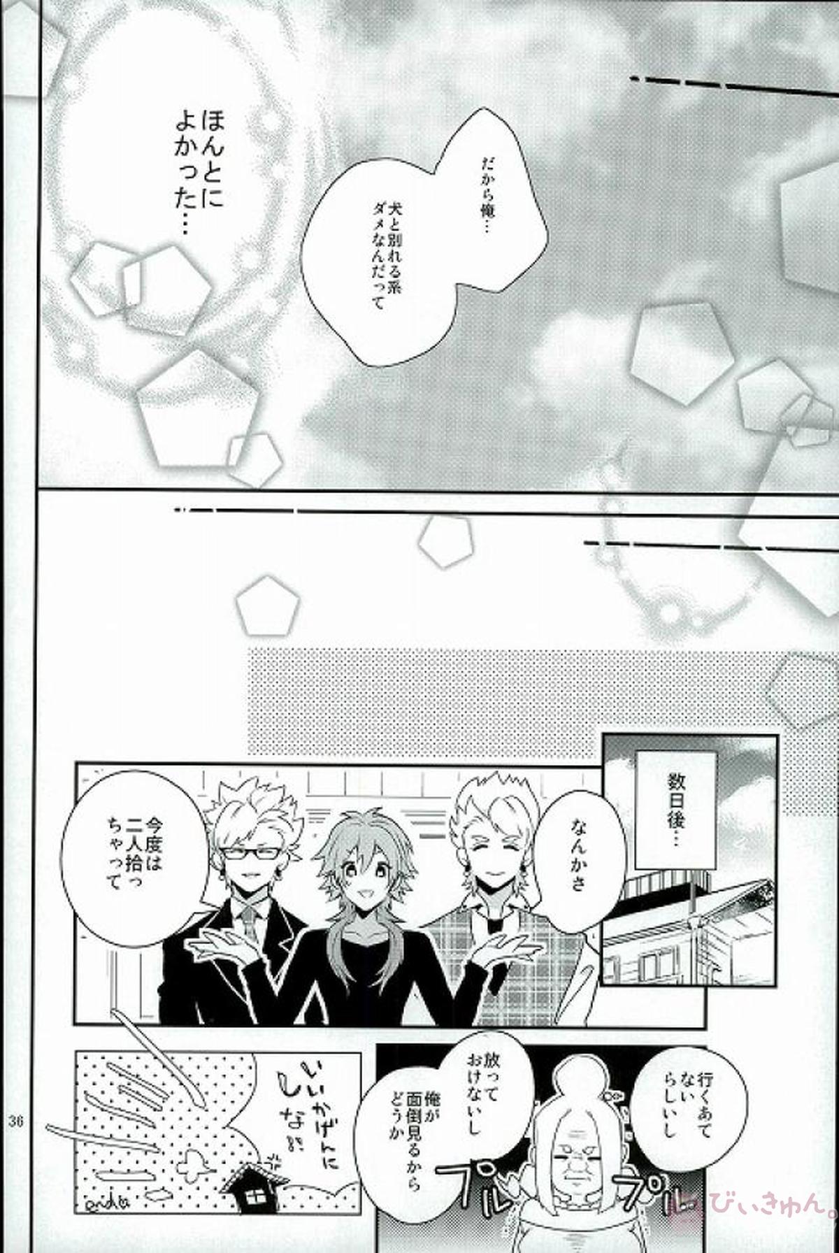 To Love you more【DRAMAtical Murder/トリ蒼】 page 33