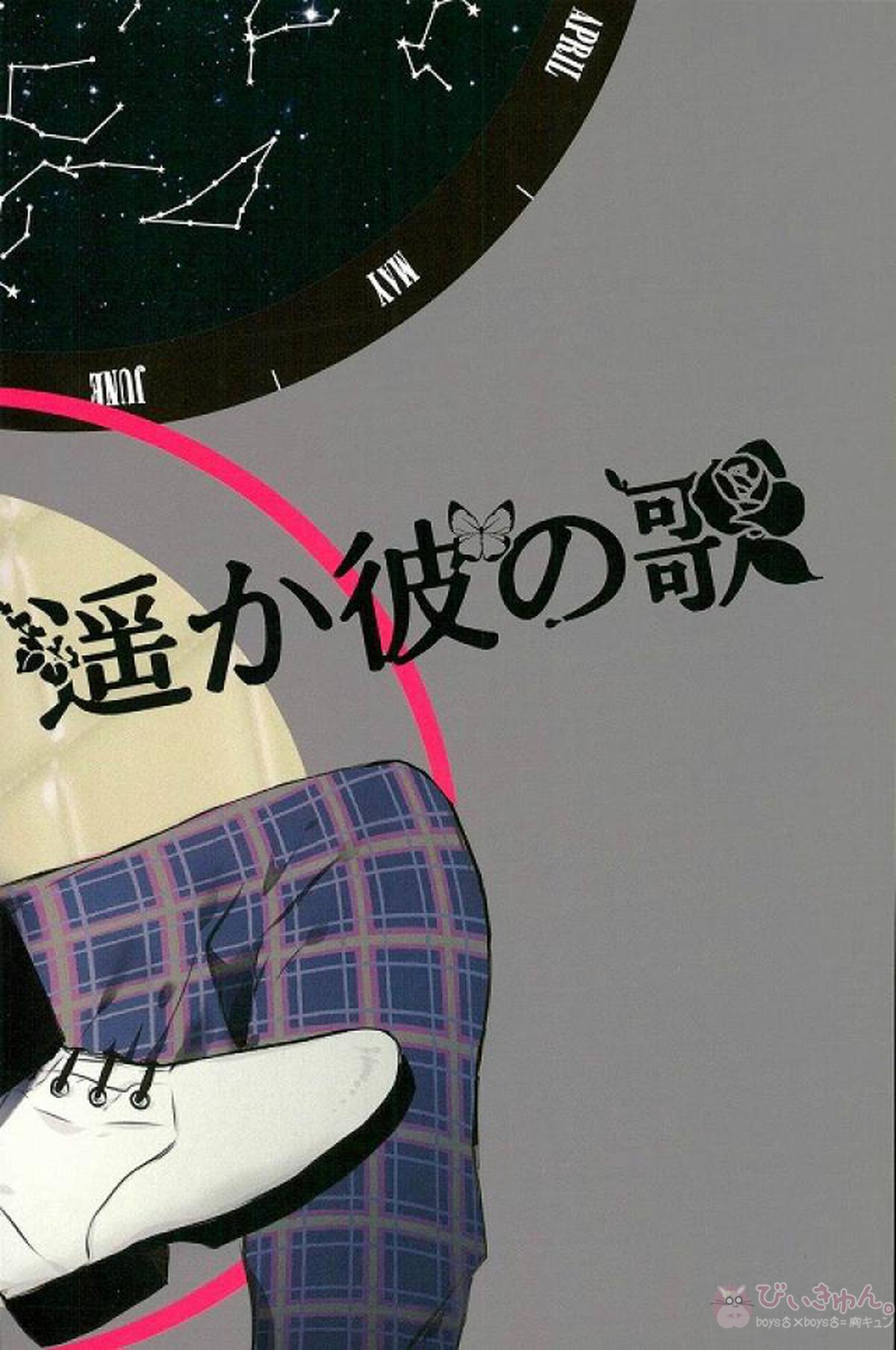 To Love you more【DRAMAtical Murder/トリ蒼】 page 34