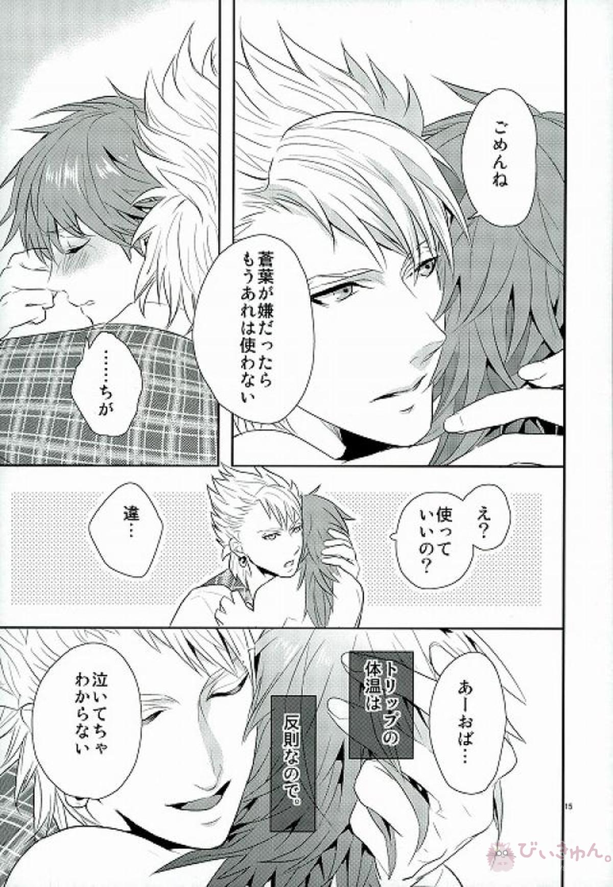バッドハピネス【DRAMAtical Murder/トリ蒼】 page 12