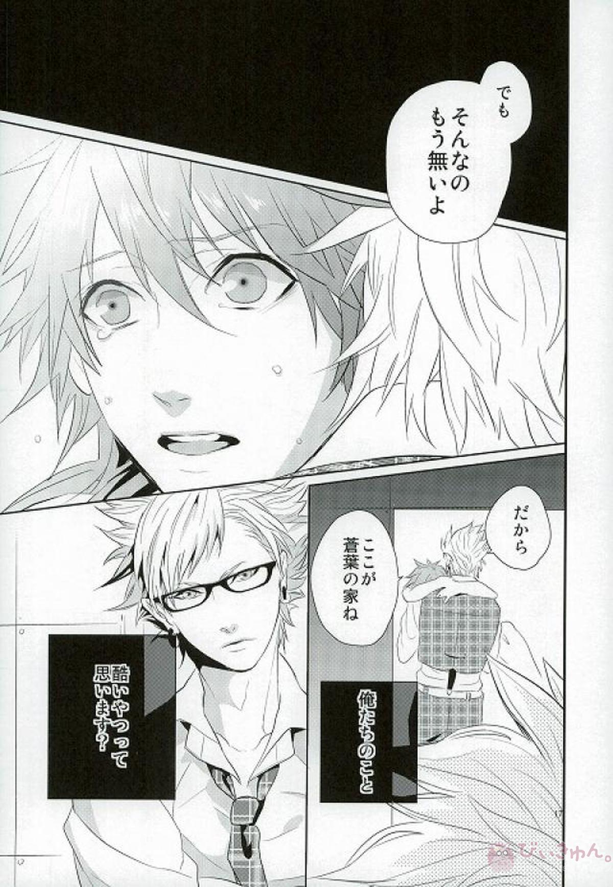 バッドハピネス【DRAMAtical Murder/トリ蒼】 page 14