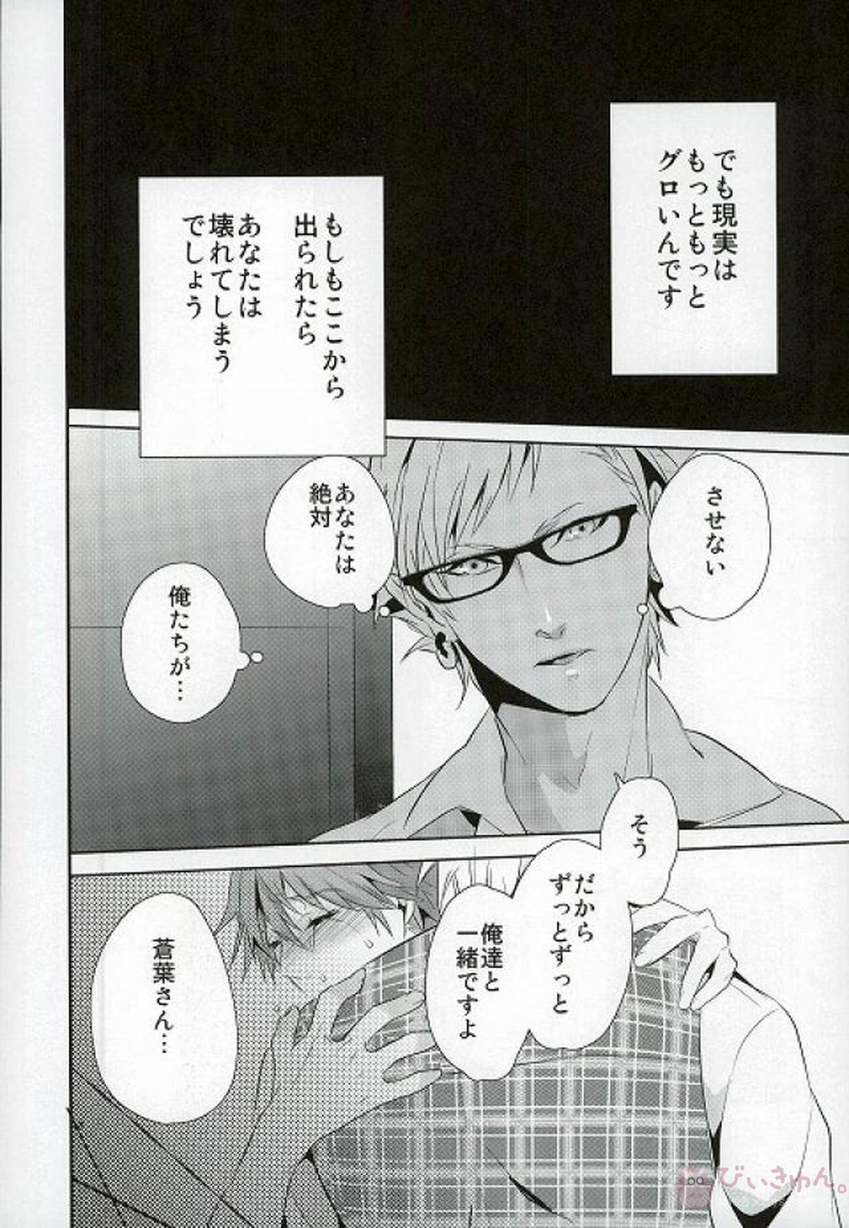 バッドハピネス【DRAMAtical Murder/トリ蒼】 page 15