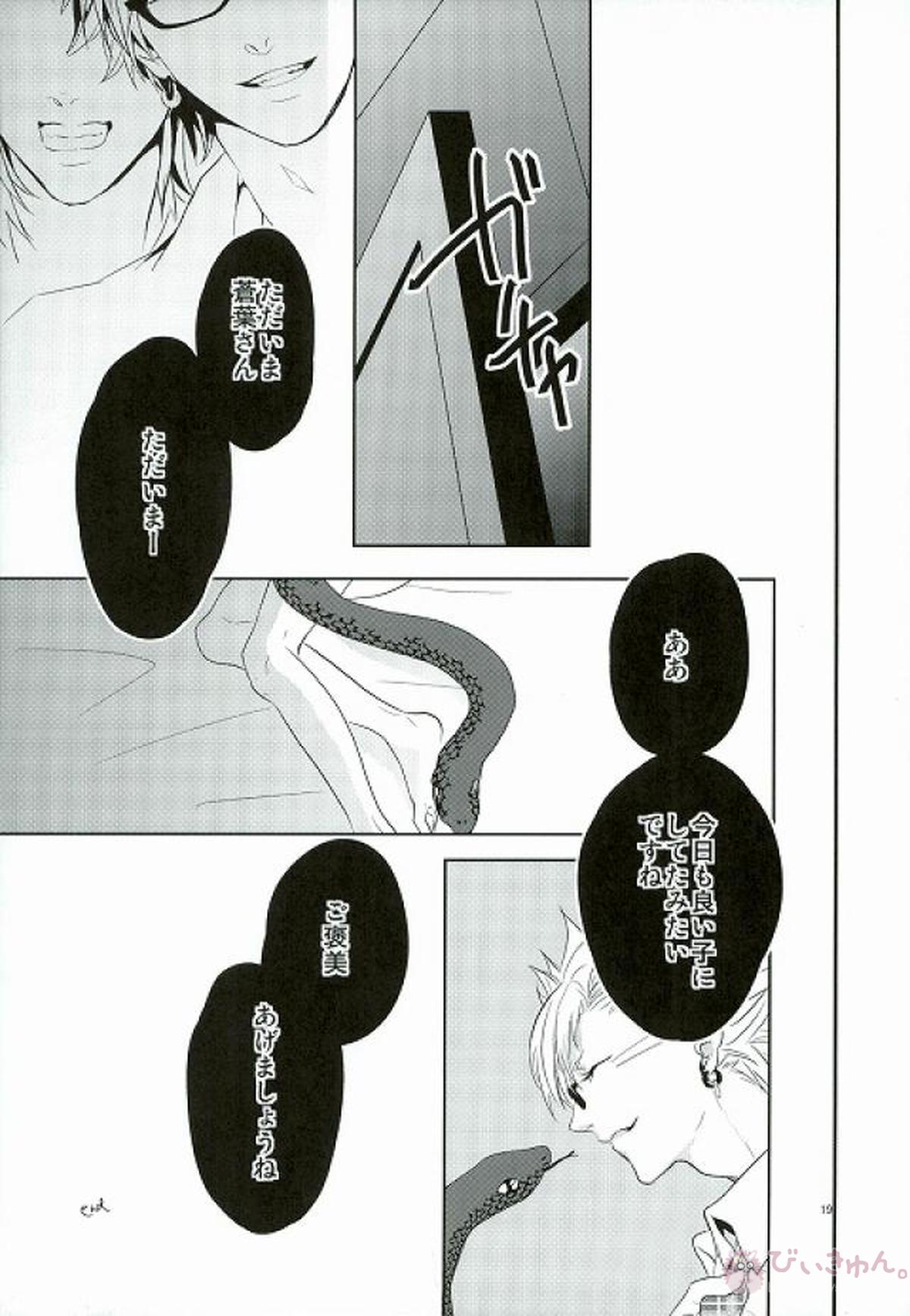 バッドハピネス【DRAMAtical Murder/トリ蒼】 page 16