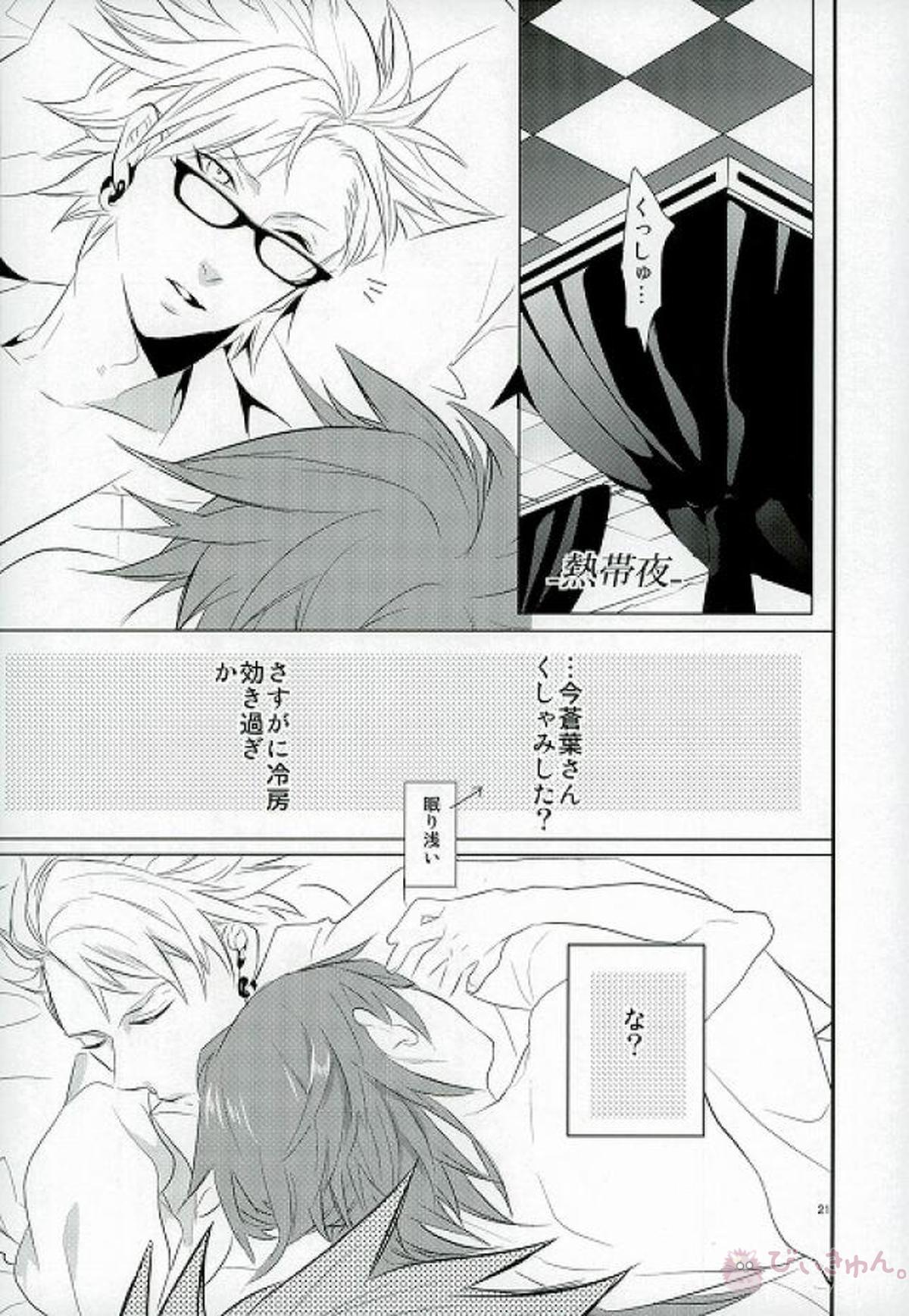 バッドハピネス【DRAMAtical Murder/トリ蒼】 page 17