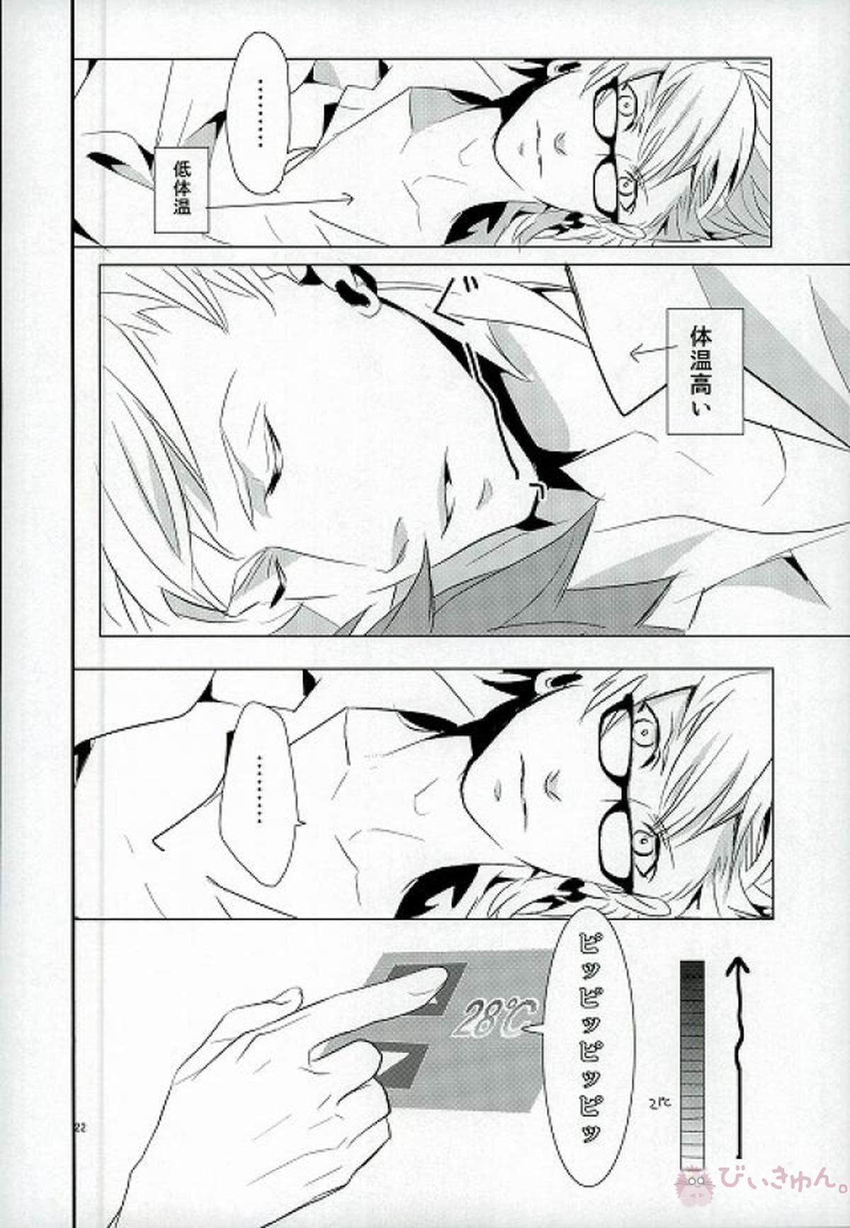 バッドハピネス【DRAMAtical Murder/トリ蒼】 page 18