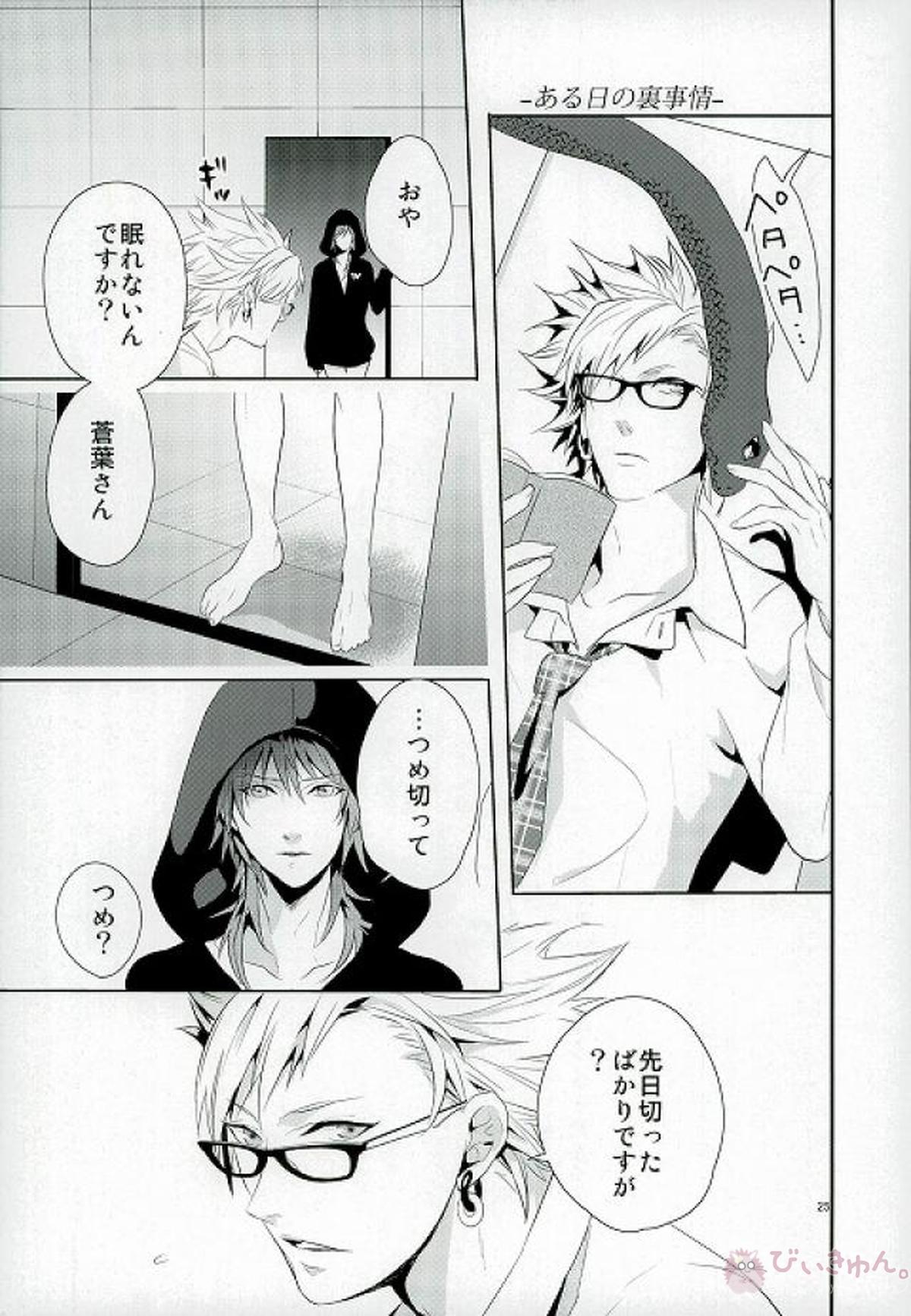 バッドハピネス【DRAMAtical Murder/トリ蒼】 page 21