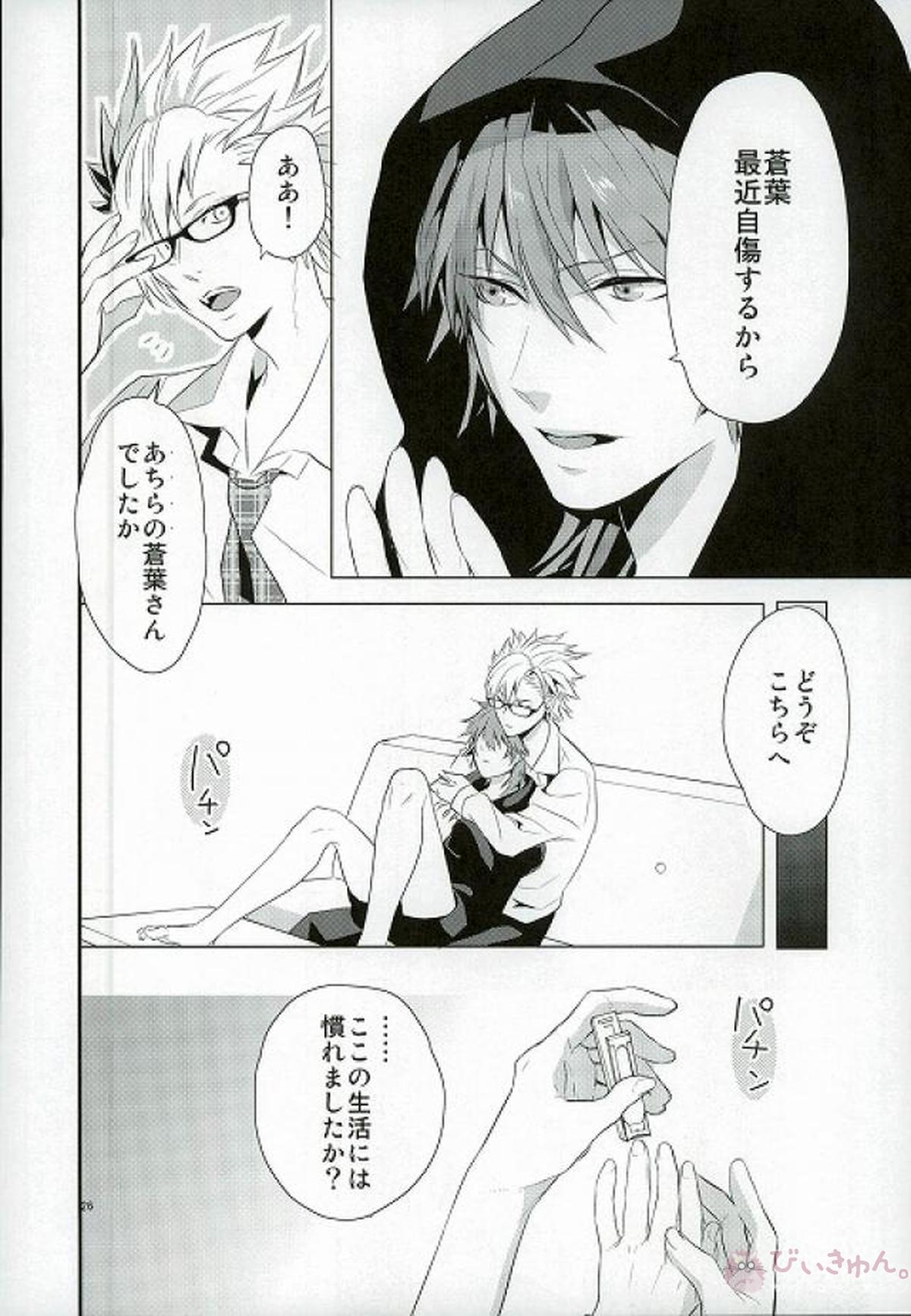 バッドハピネス【DRAMAtical Murder/トリ蒼】 page 22