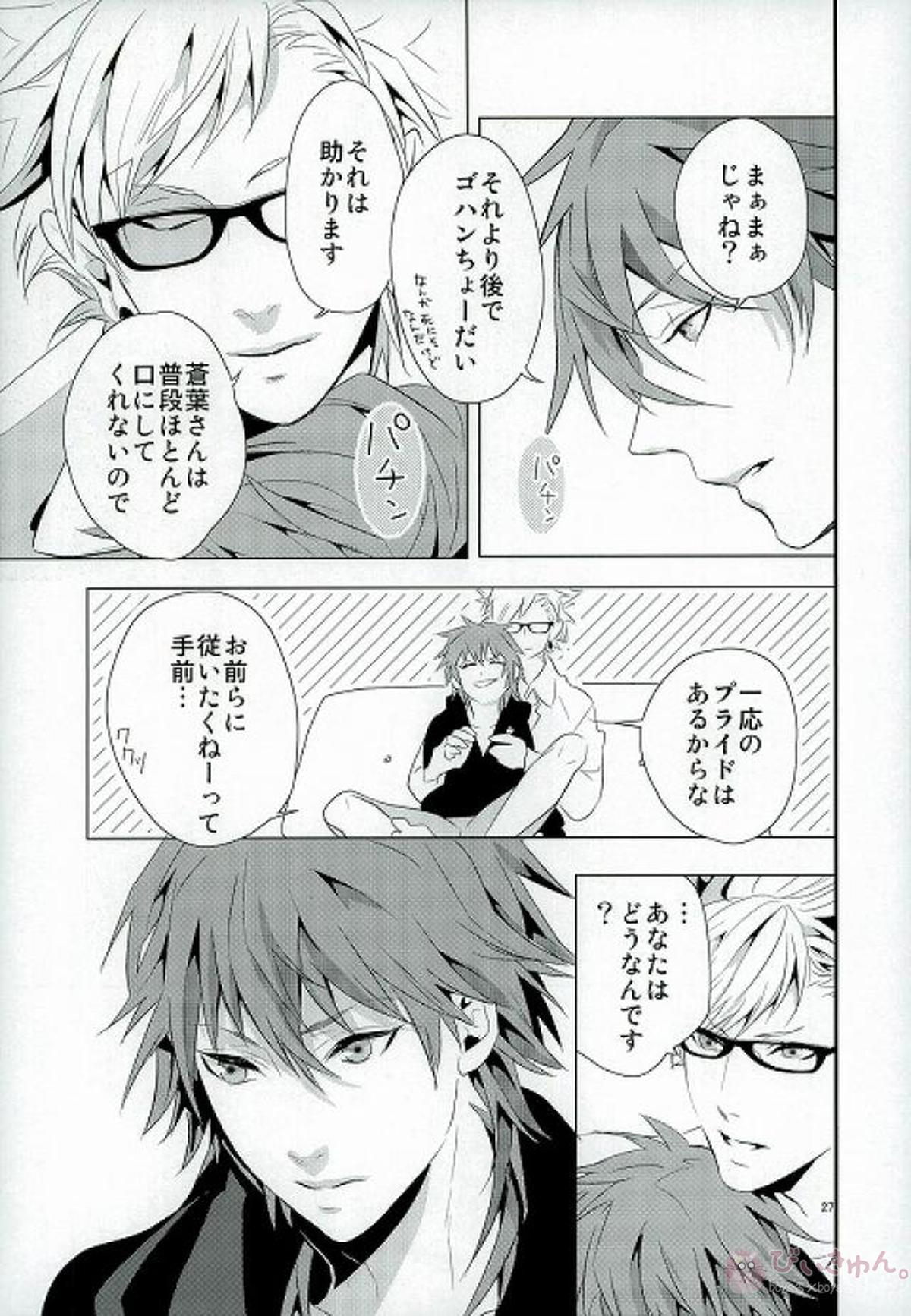バッドハピネス【DRAMAtical Murder/トリ蒼】 page 23