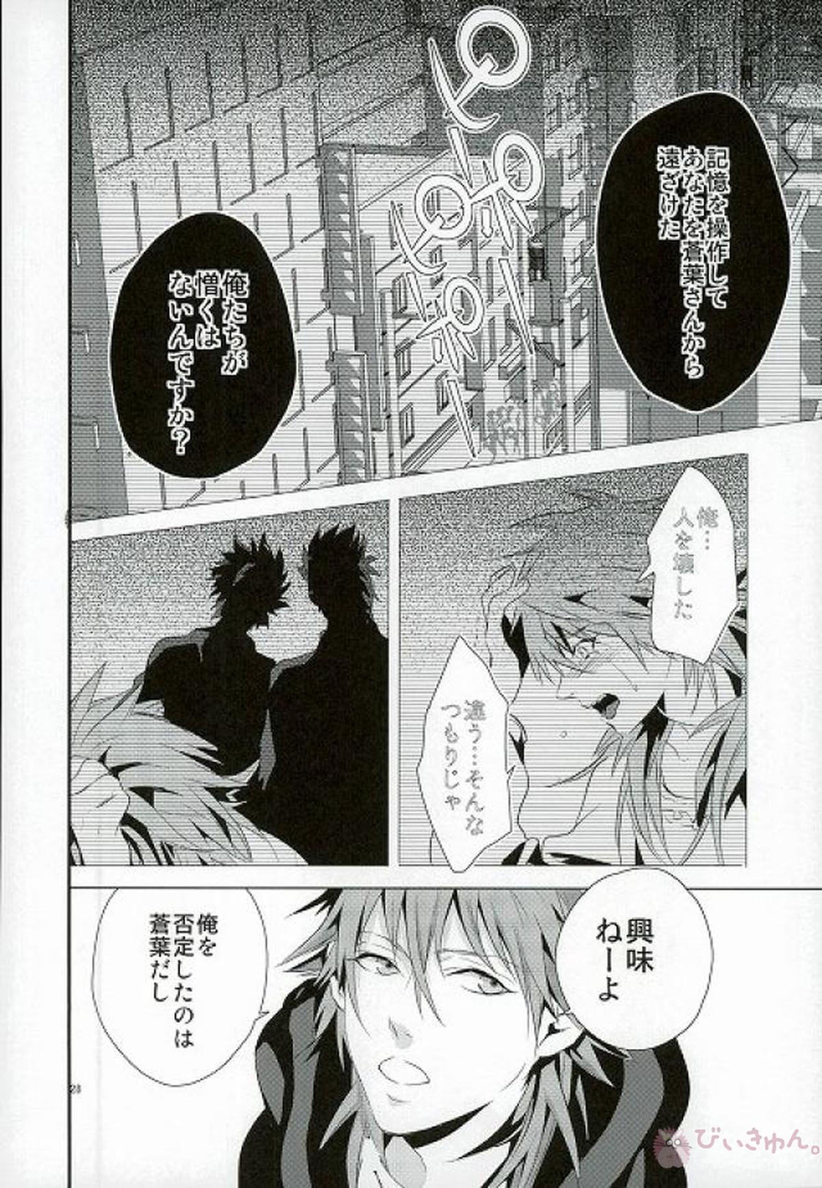バッドハピネス【DRAMAtical Murder/トリ蒼】 page 24