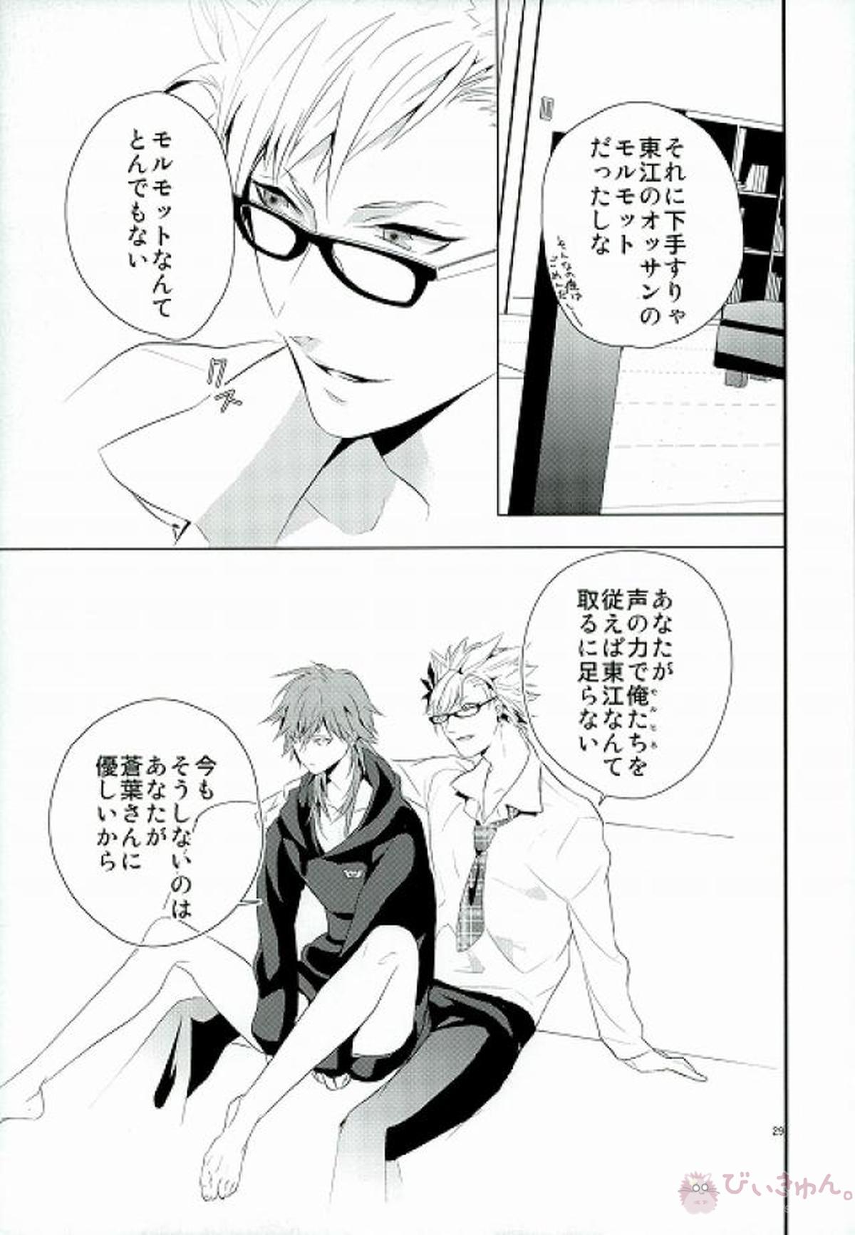 バッドハピネス【DRAMAtical Murder/トリ蒼】 page 25