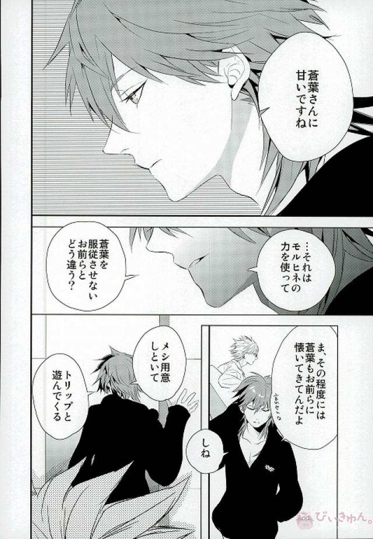バッドハピネス【DRAMAtical Murder/トリ蒼】 page 26