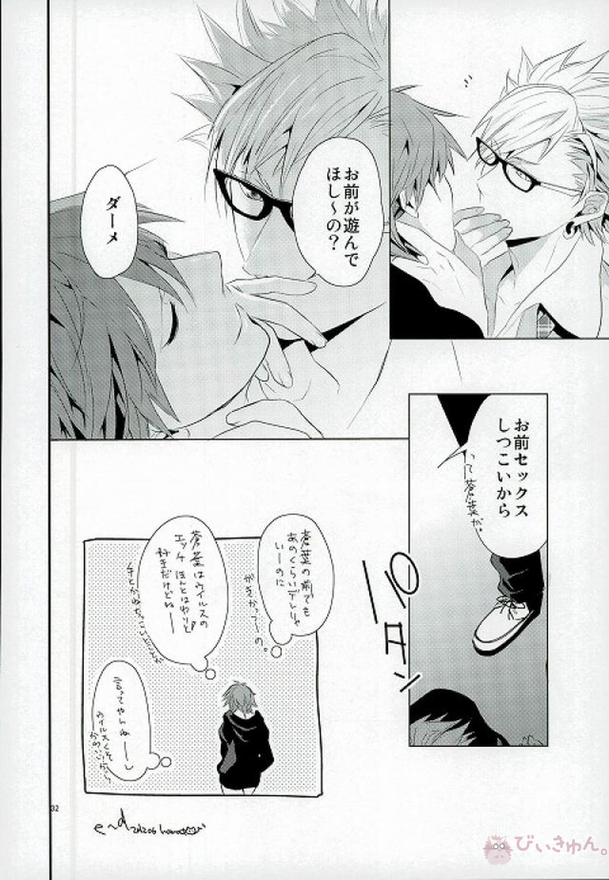 バッドハピネス【DRAMAtical Murder/トリ蒼】 page 28