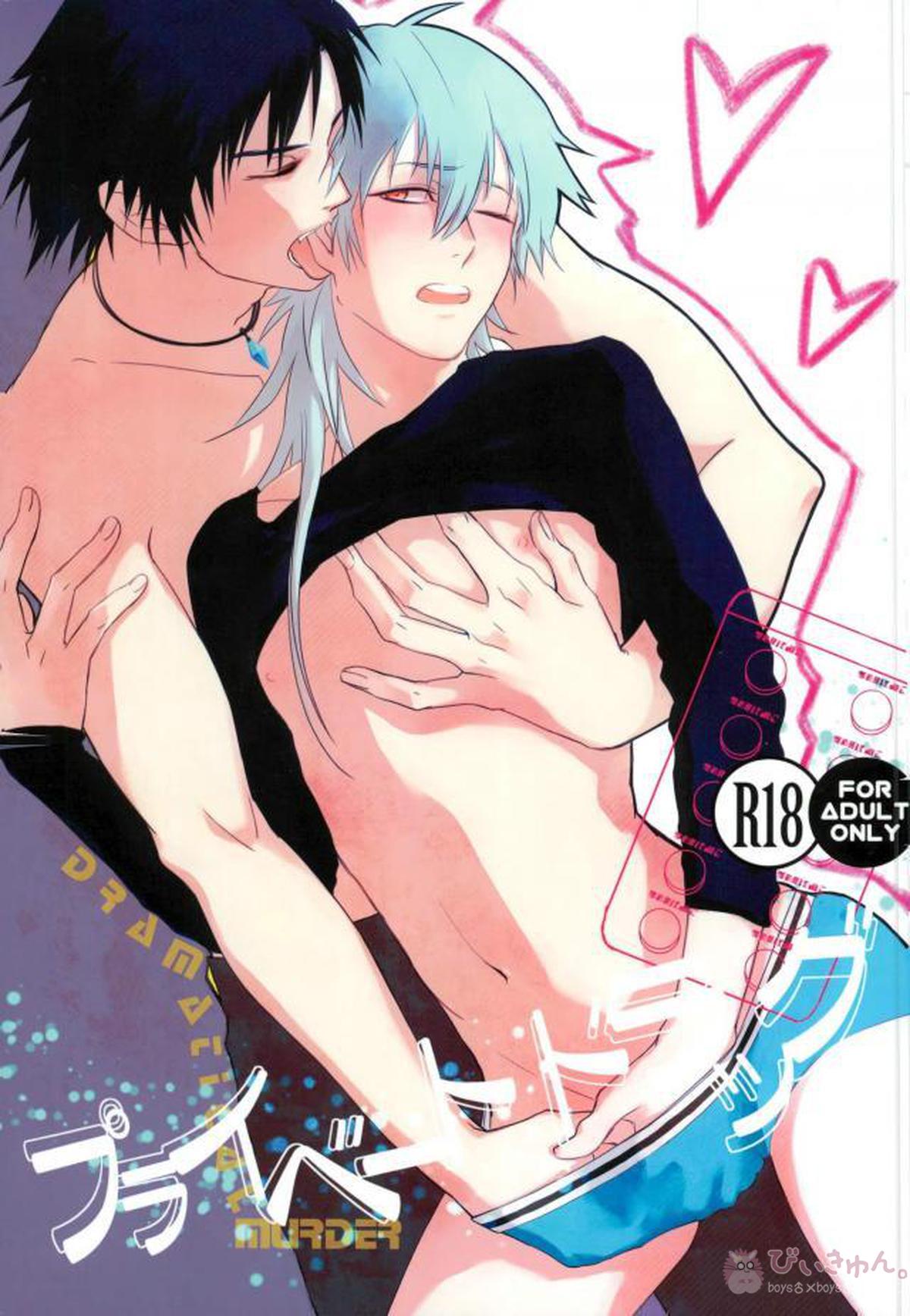 BL manga "プライベートドラッグ【DRAMAtical Murder】" cover image