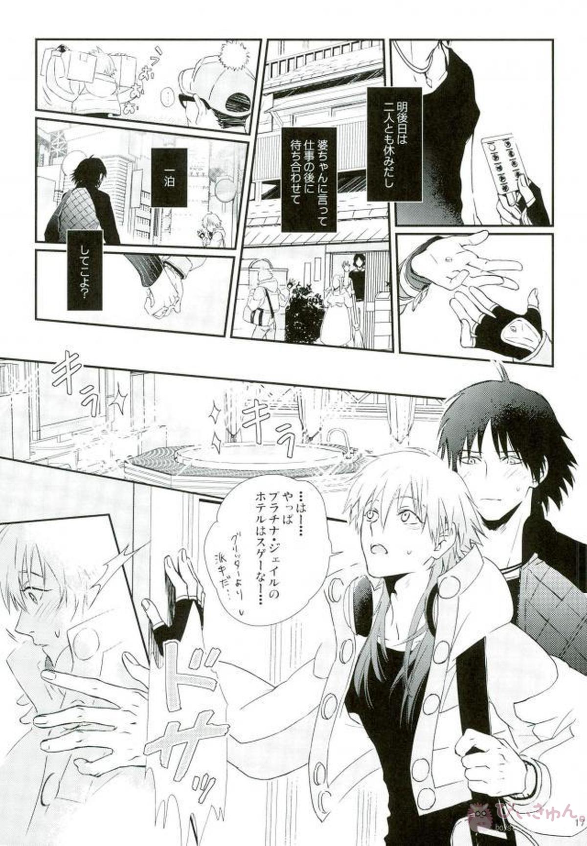 プライベートドラッグ【DRAMAtical Murder】 page 14