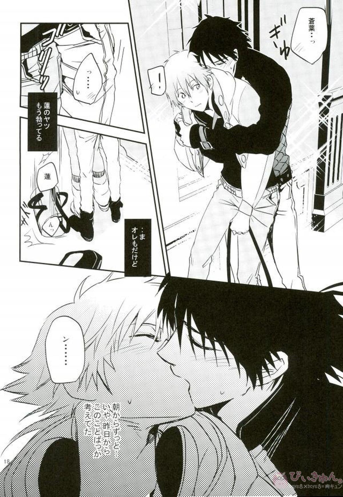 プライベートドラッグ【DRAMAtical Murder】 page 15